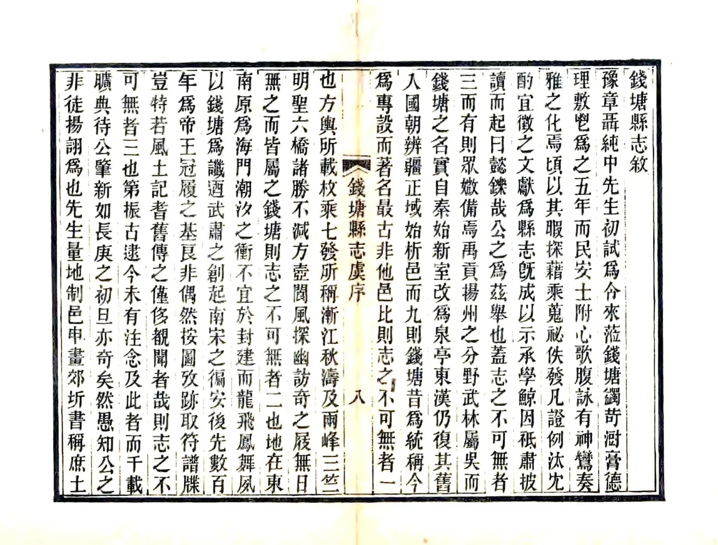 钱塘县志（万历） 在线预览第8页