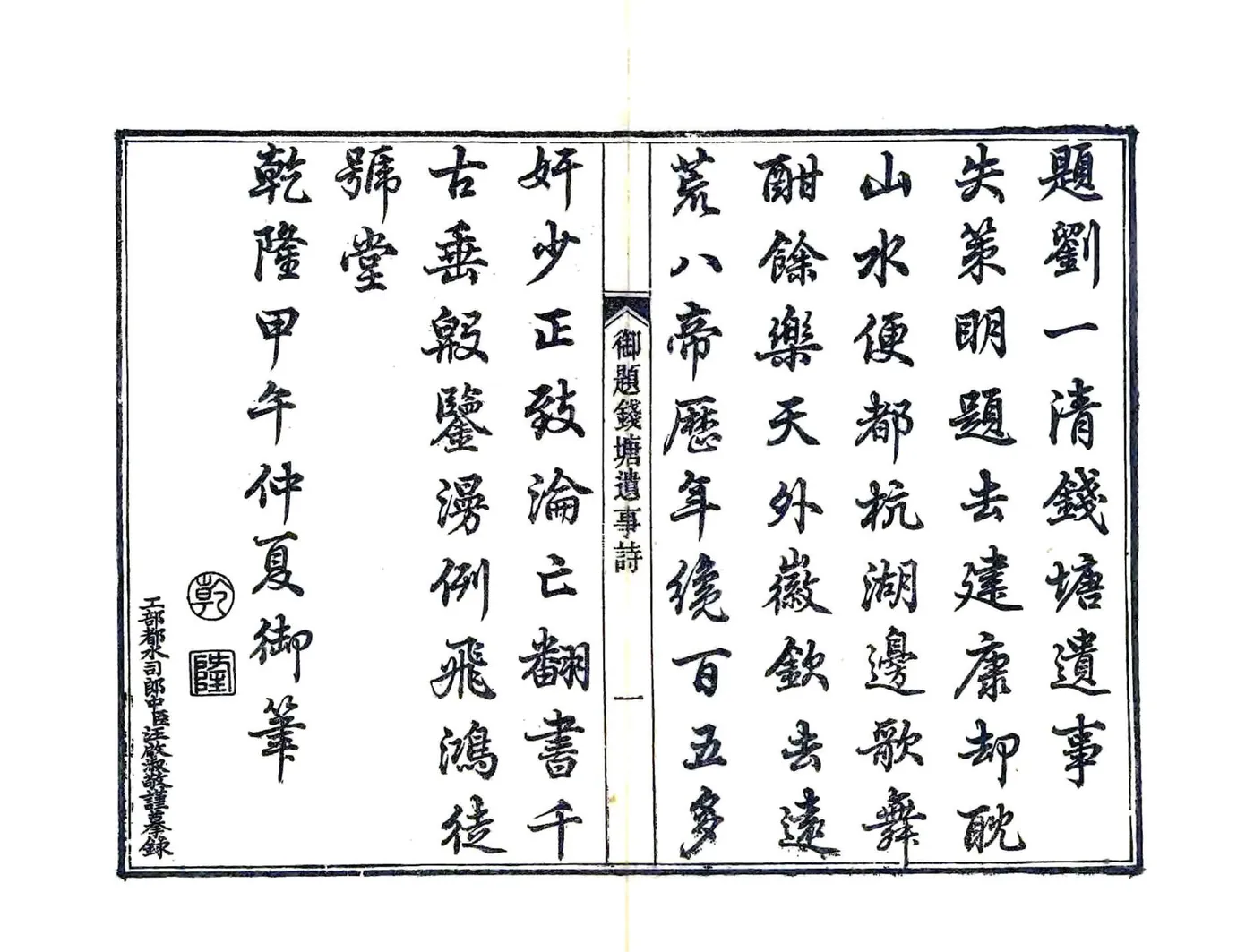 钱塘遗事（光绪） 在线预览第1页