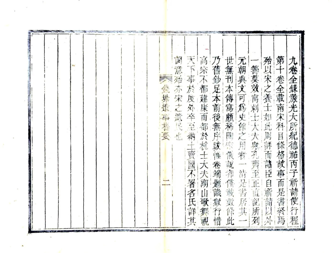 钱塘遗事（光绪） 在线预览第3页