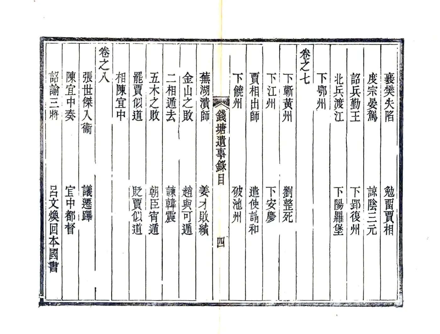 钱塘遗事（光绪） 在线预览第7页