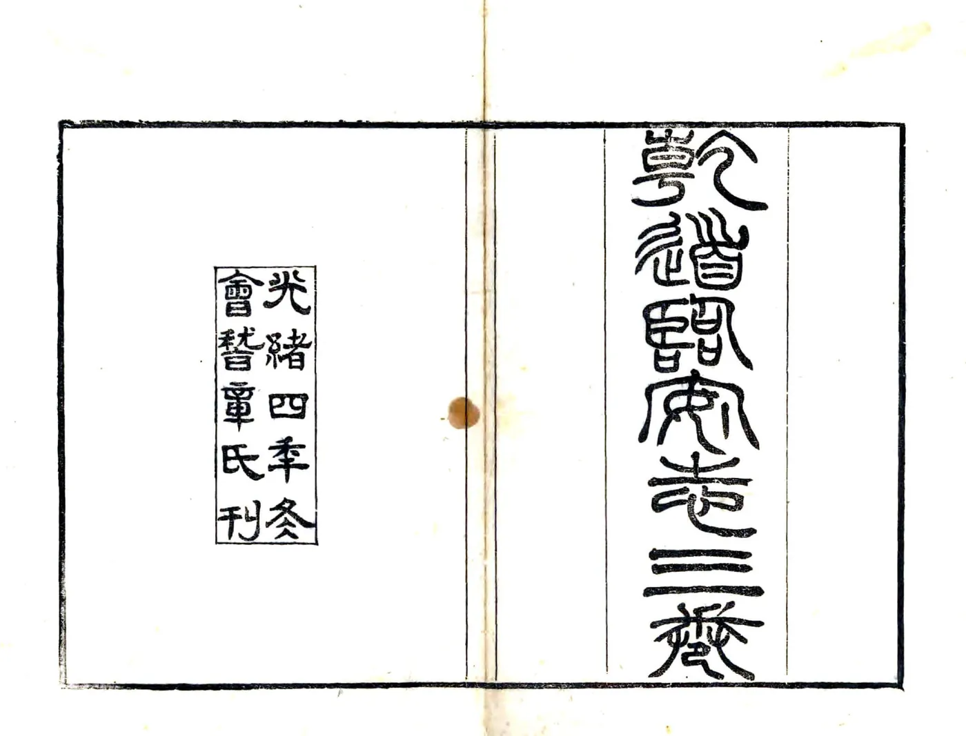 乾道临安志（光绪4年本） 在线预览第1页