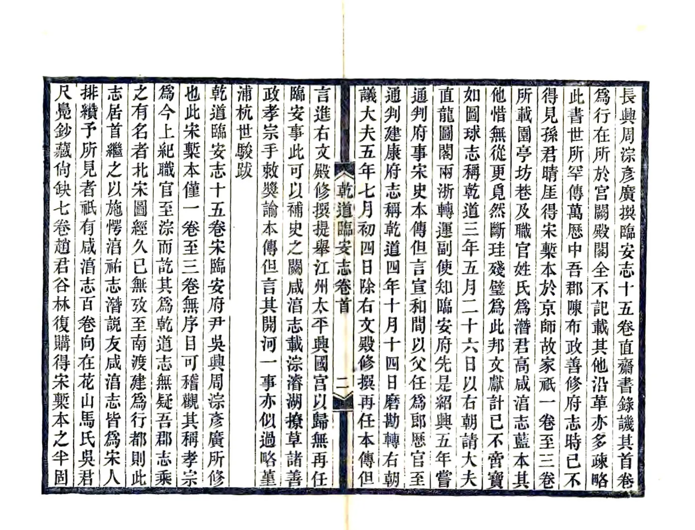 乾道临安志（光绪4年本） 在线预览第3页