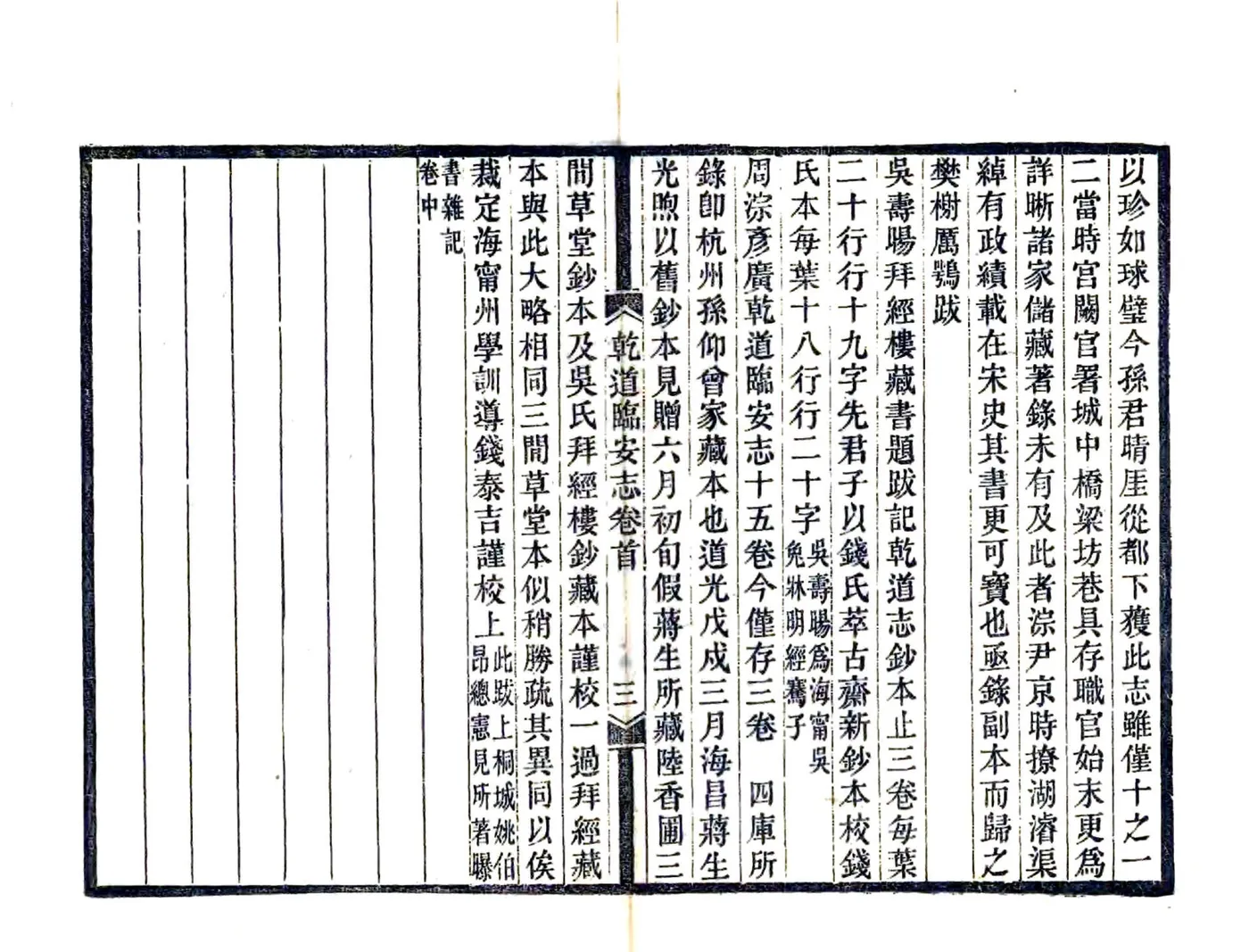 乾道临安志（光绪4年本） 在线预览第4页
