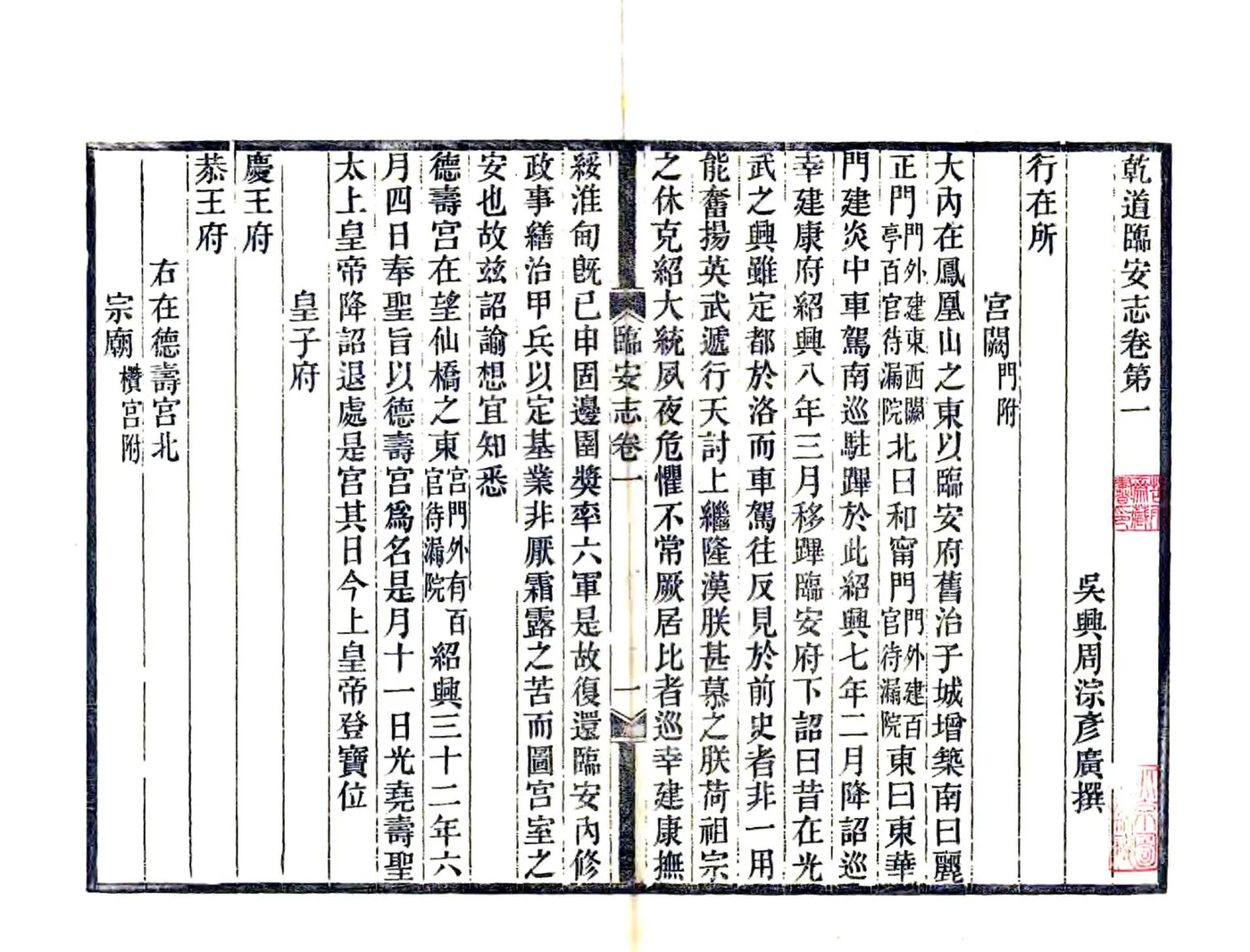 乾道临安志（光绪4年本） 在线预览第5页