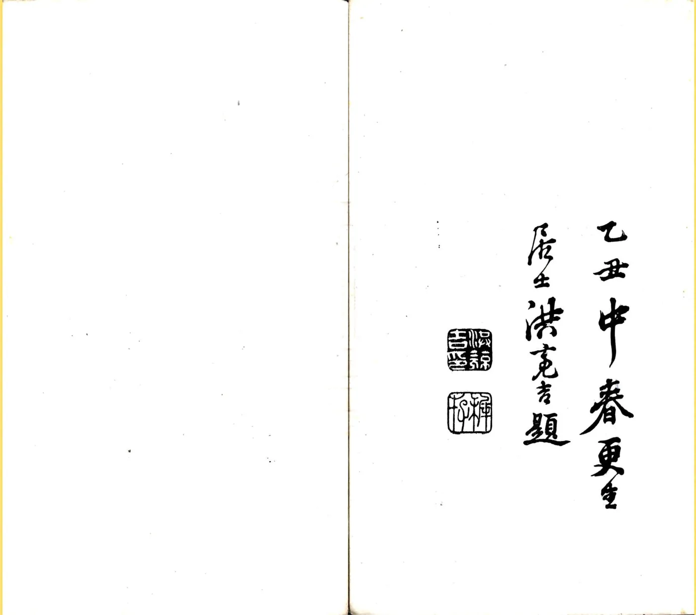 青籐古意（嘉庆） 在线预览第4页