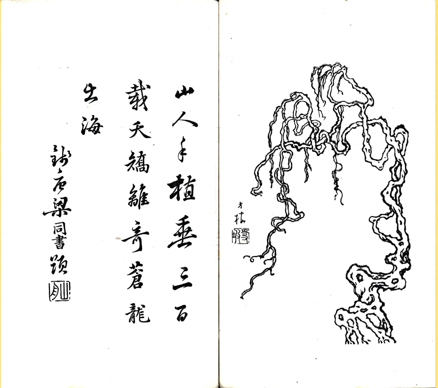 青籐古意（嘉庆） 在线预览第5页