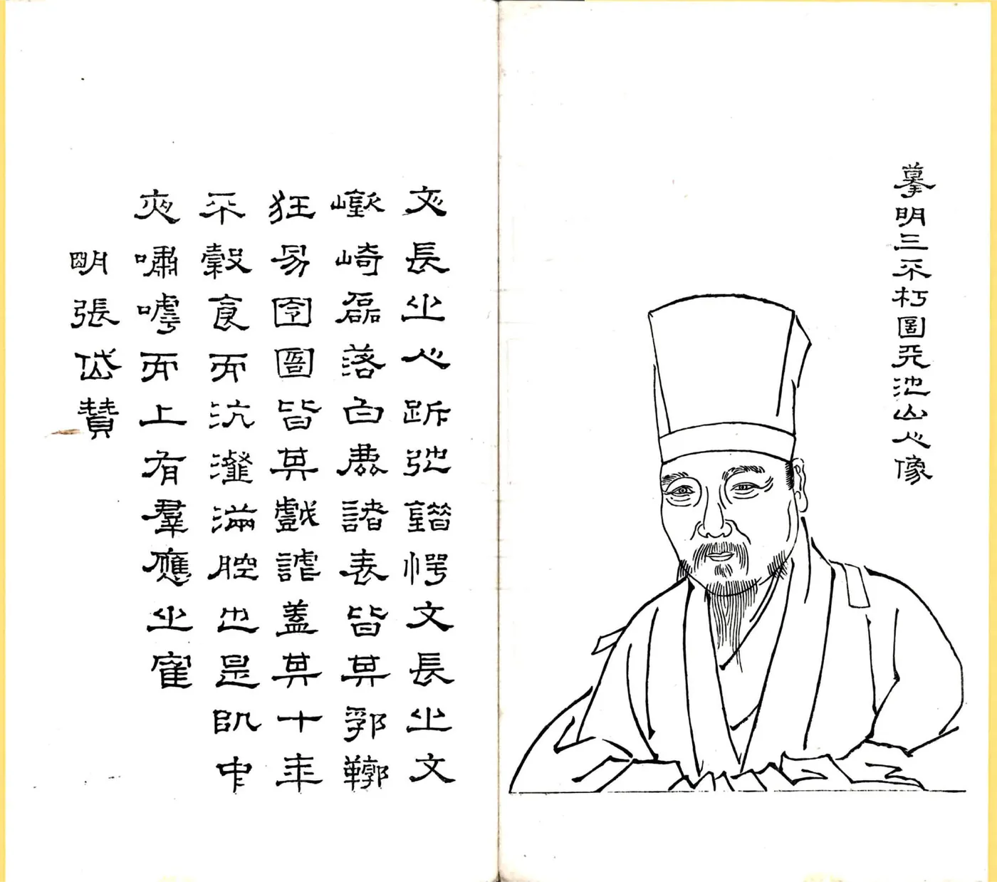 青籐古意（嘉庆） 在线预览第6页