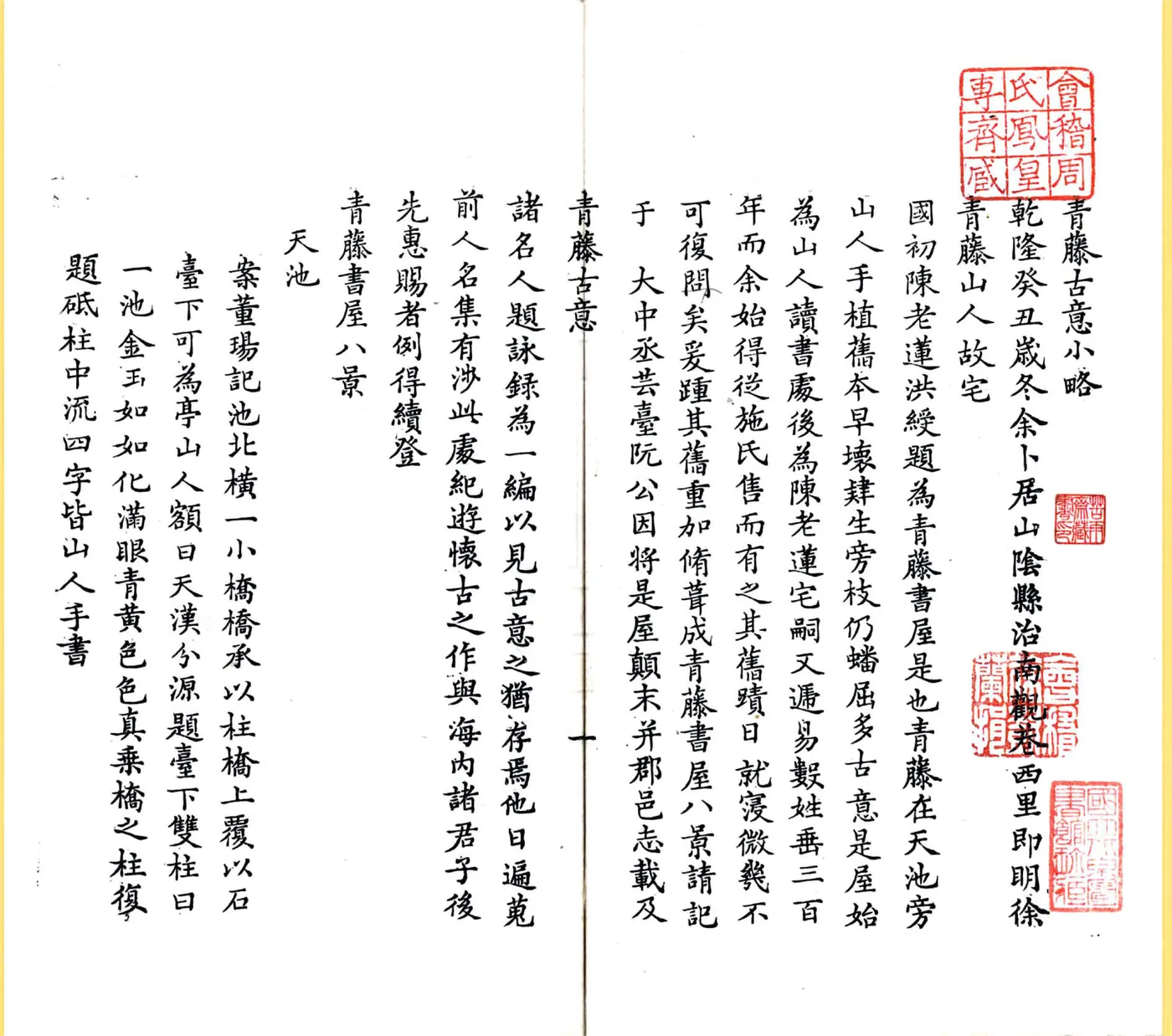 青籐古意（嘉庆） 在线预览第7页