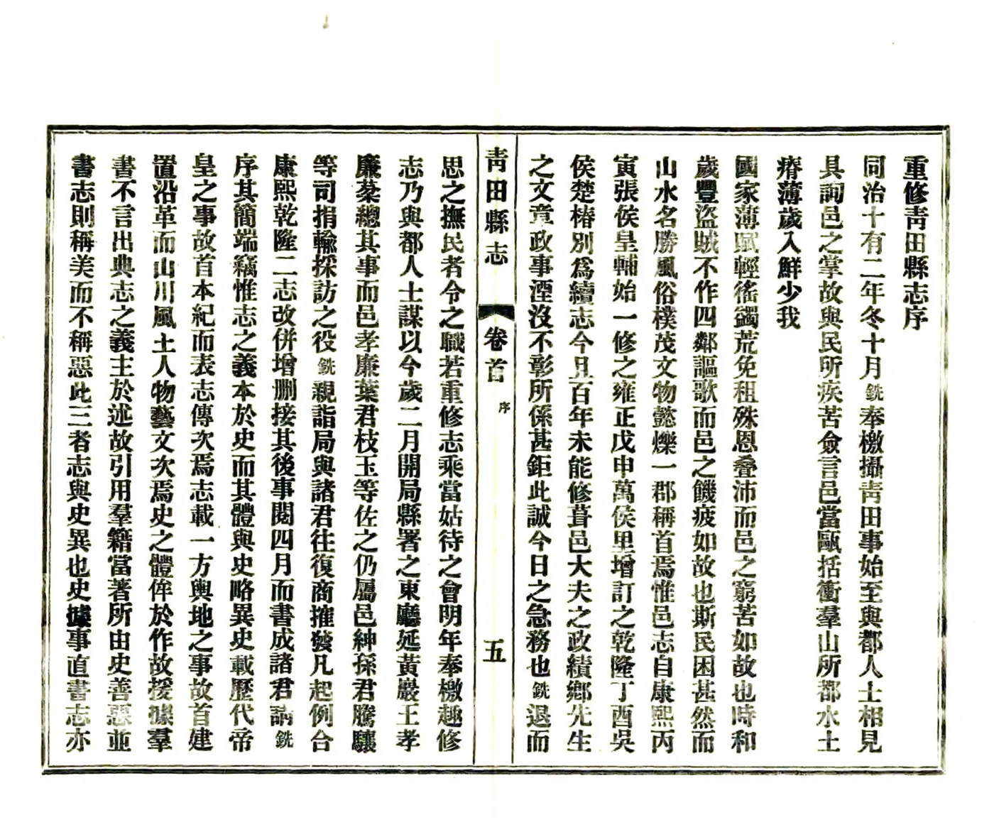 青田县志（光绪 民国铅印本） 在线预览第7页