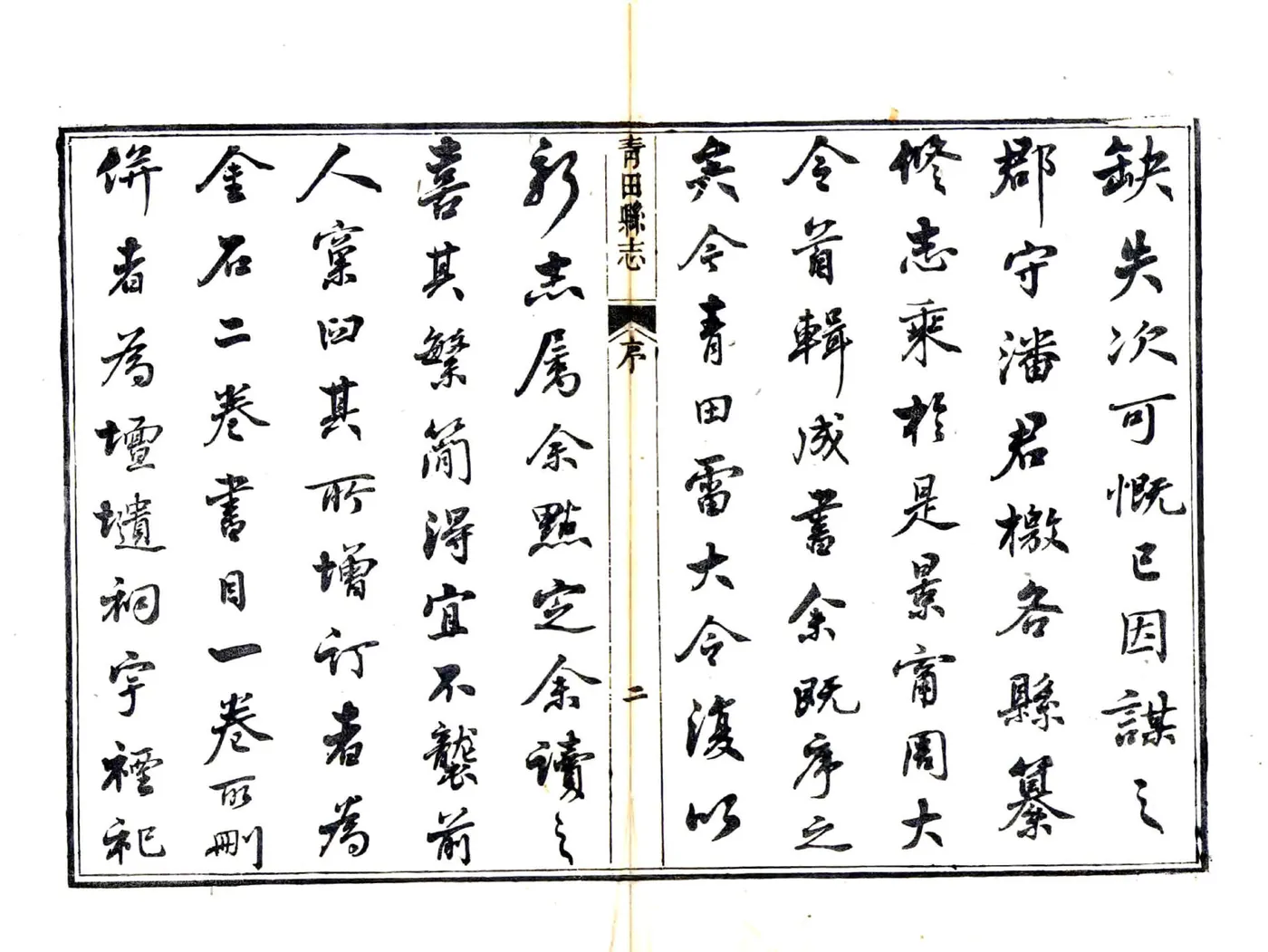 青田县志（光绪） 在线预览第3页