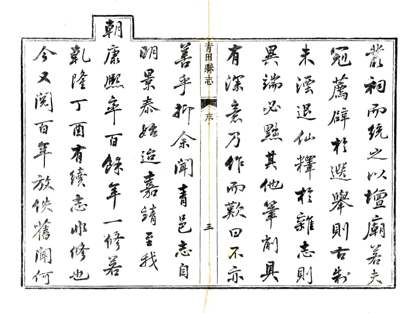 青田县志（光绪） 在线预览第4页