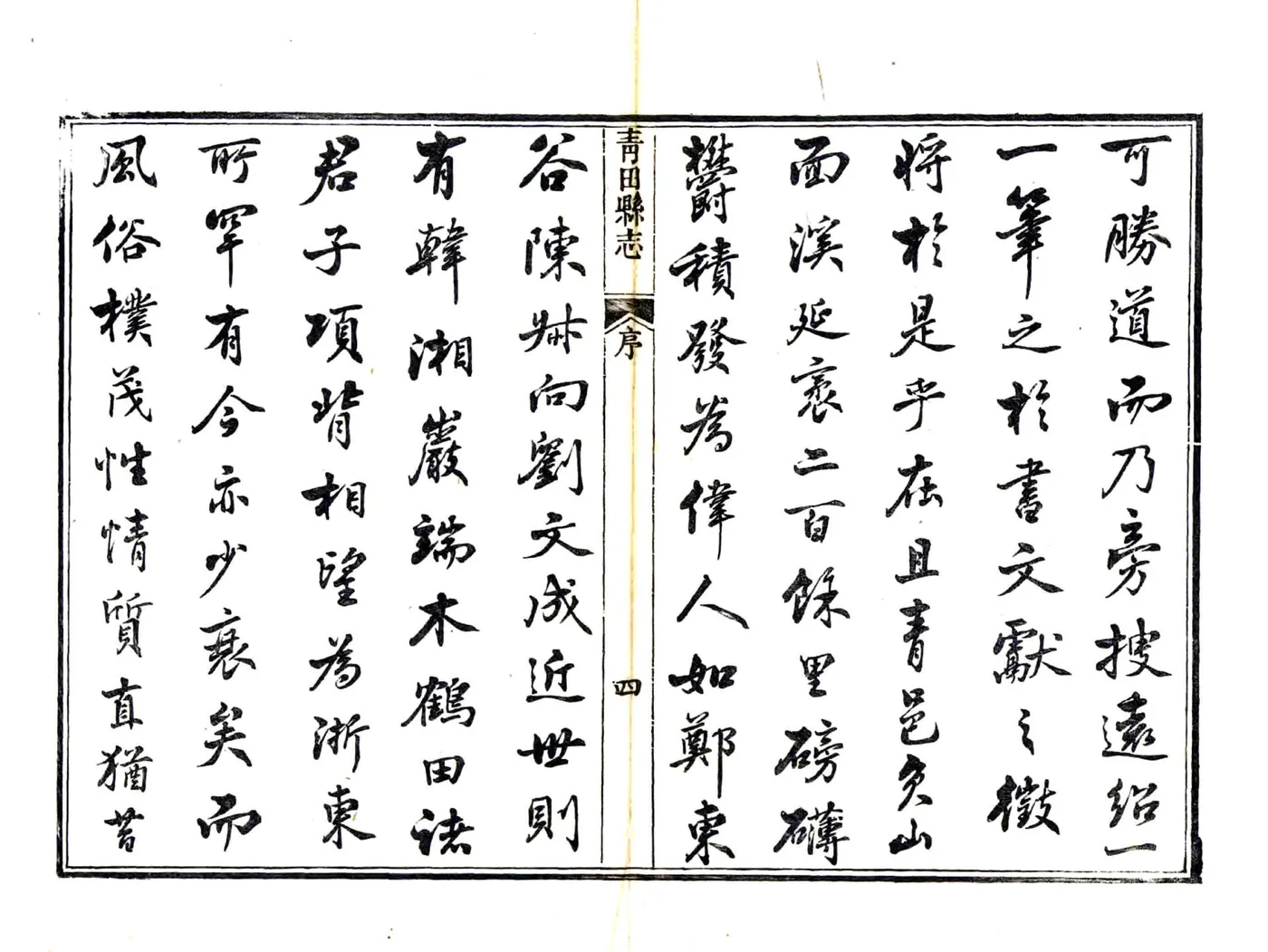 青田县志（光绪） 在线预览第5页