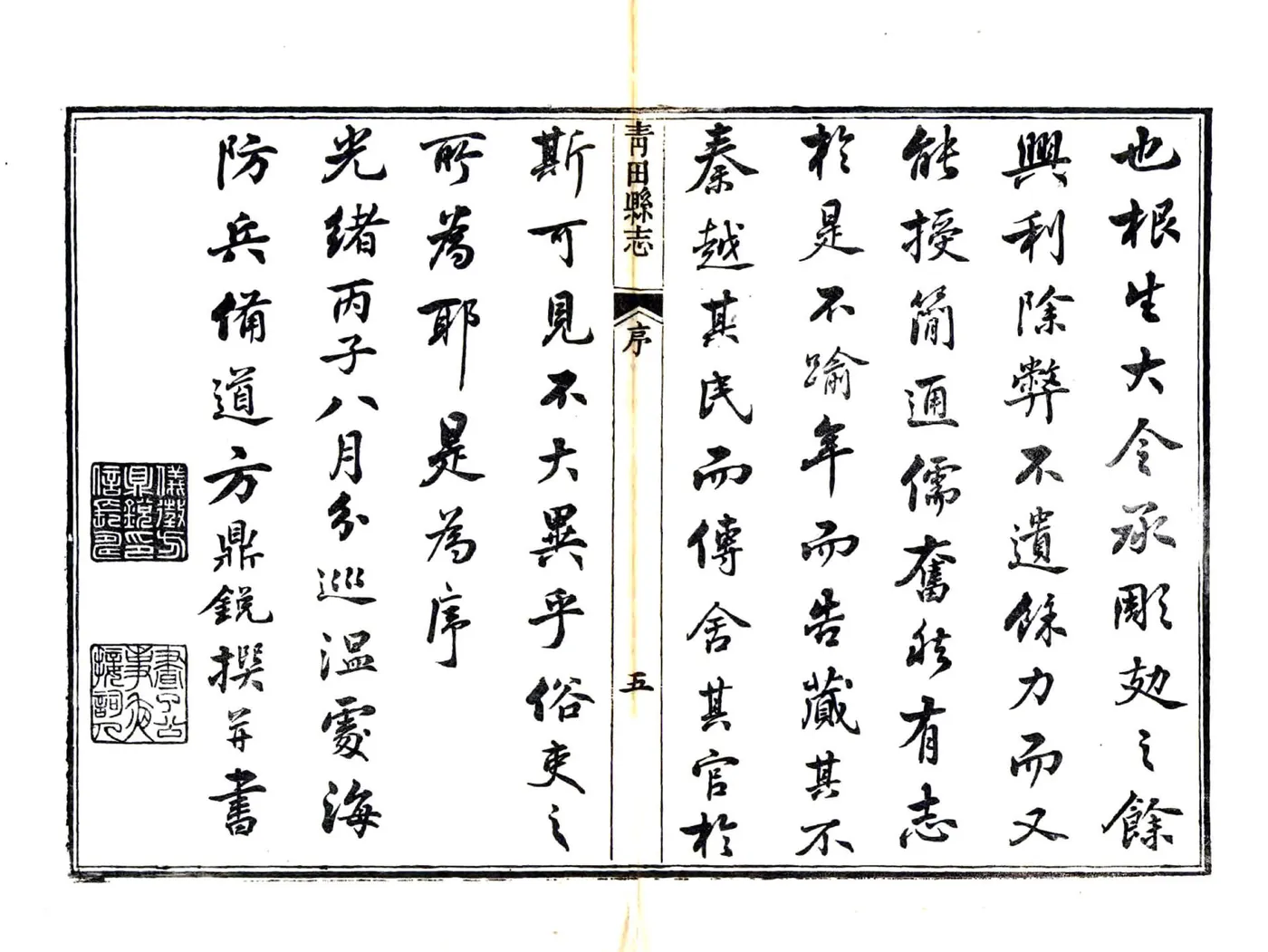 青田县志（光绪） 在线预览第6页