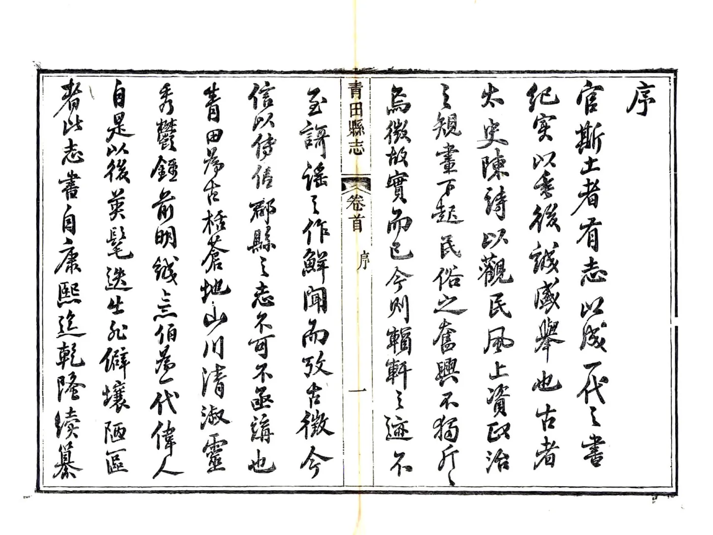 青田县志（光绪） 在线预览第7页