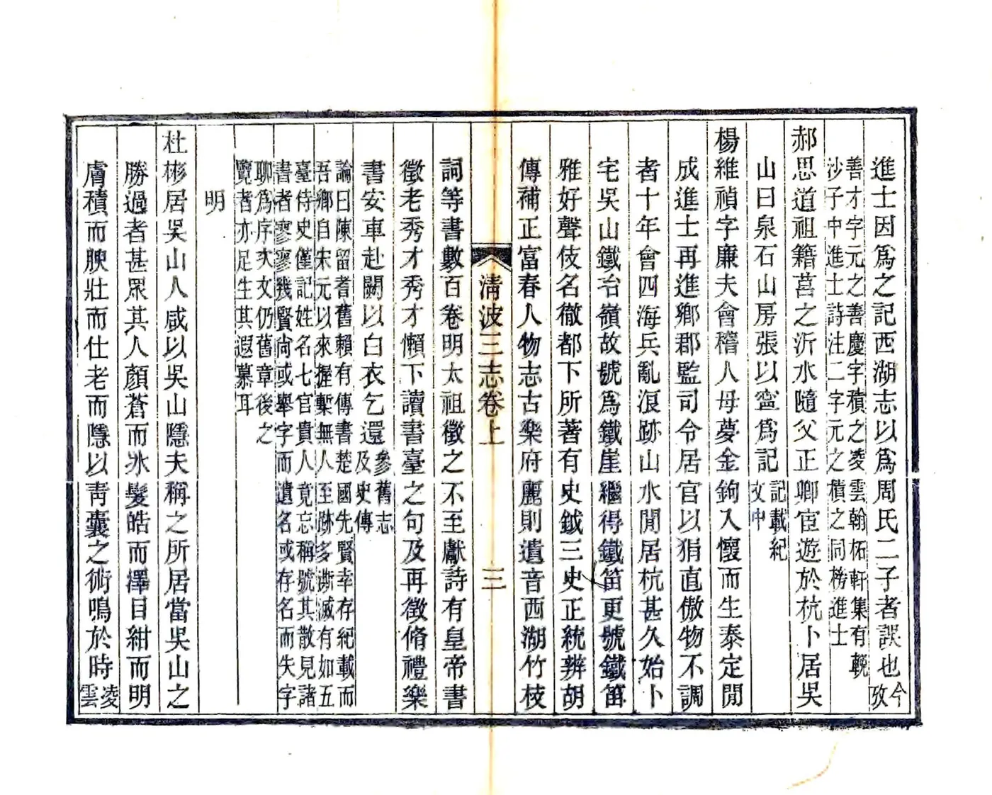 清波三志（光绪） 在线预览第6页