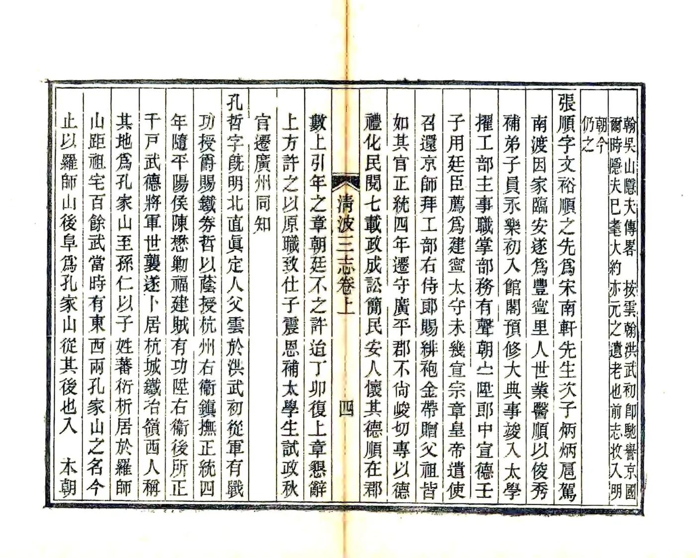 清波三志（光绪） 在线预览第7页