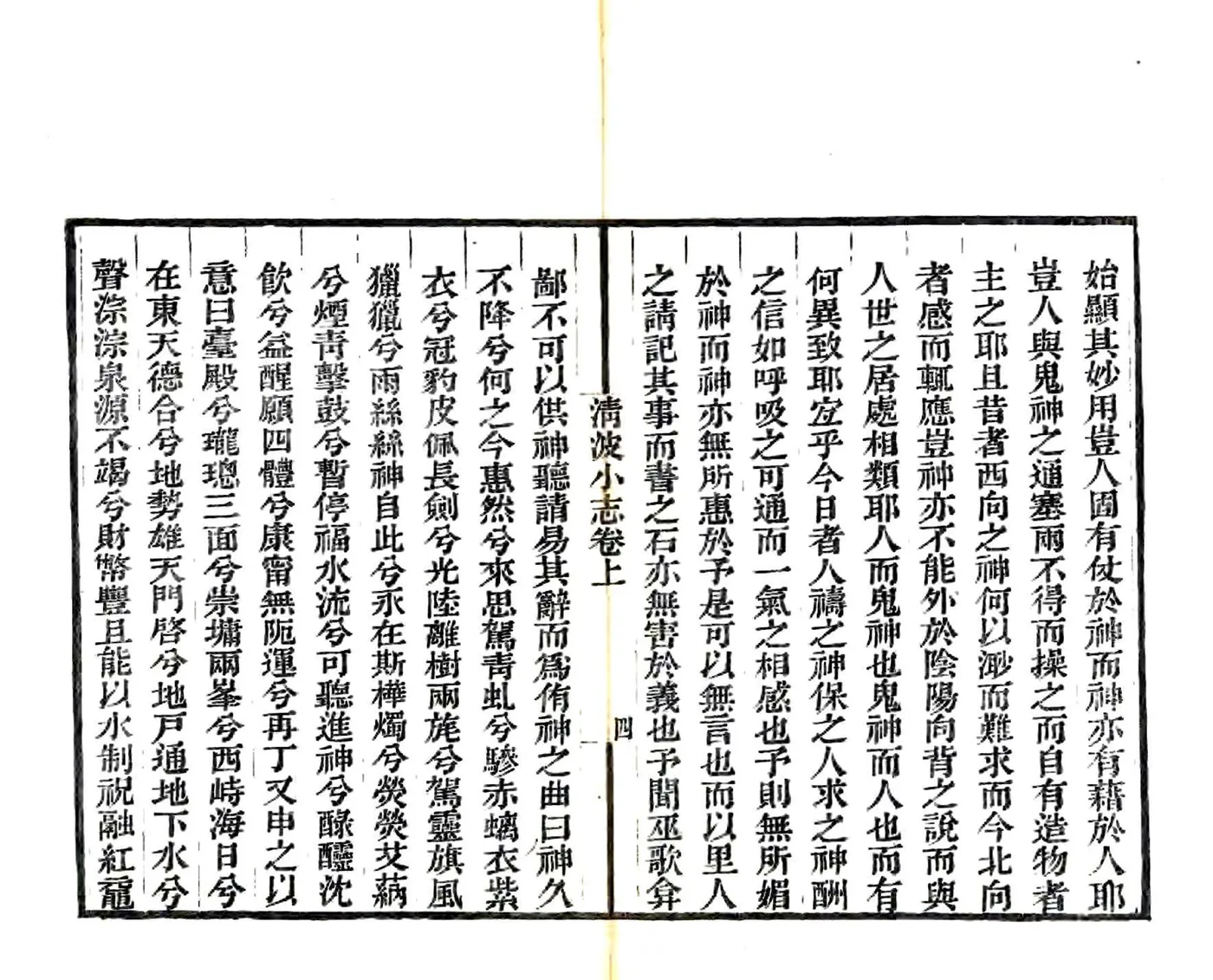 清波小志（光绪） 在线预览第6页