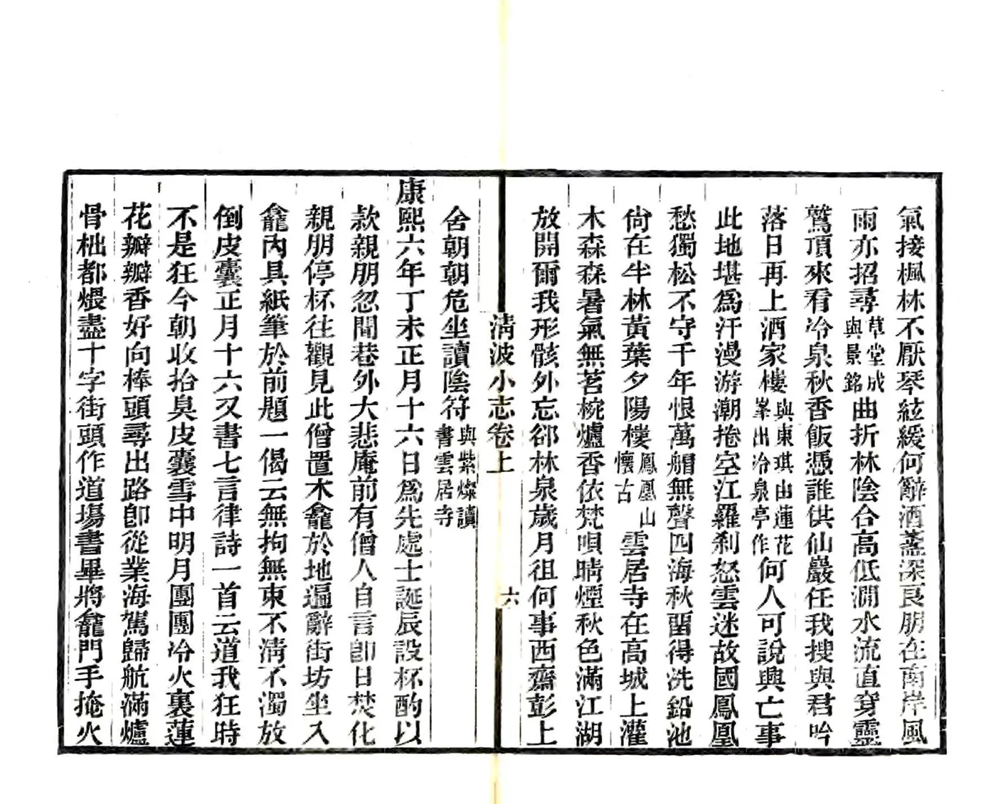清波小志（光绪） 在线预览第8页