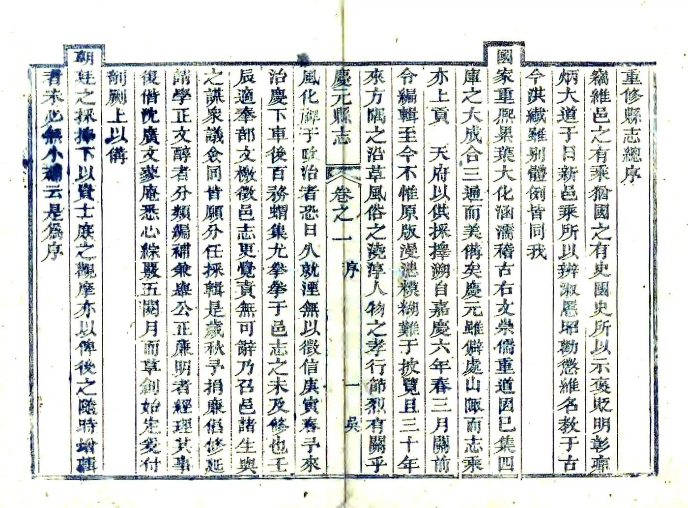庆元县志（道光） 在线预览第3页