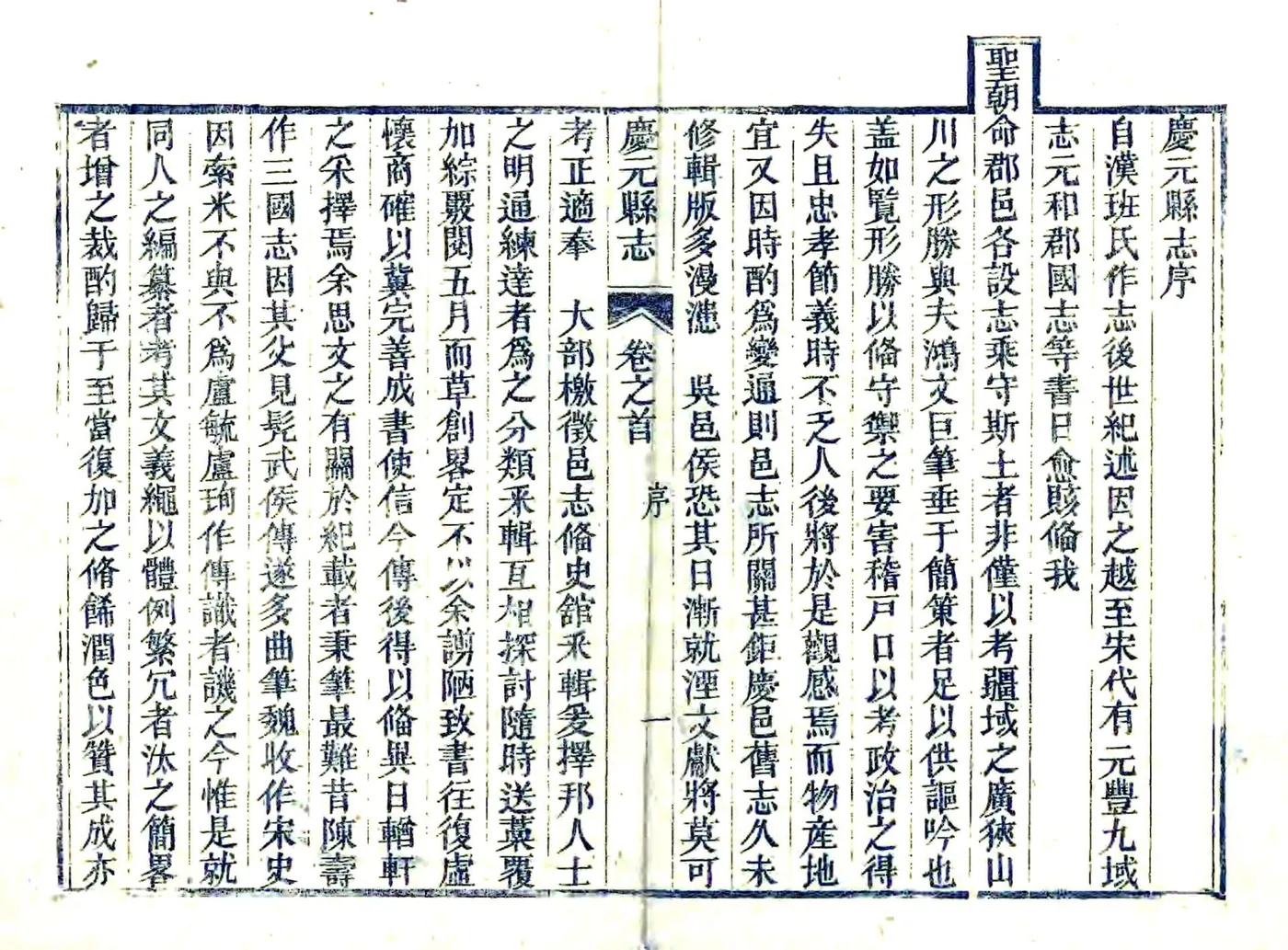庆元县志（道光） 在线预览第5页