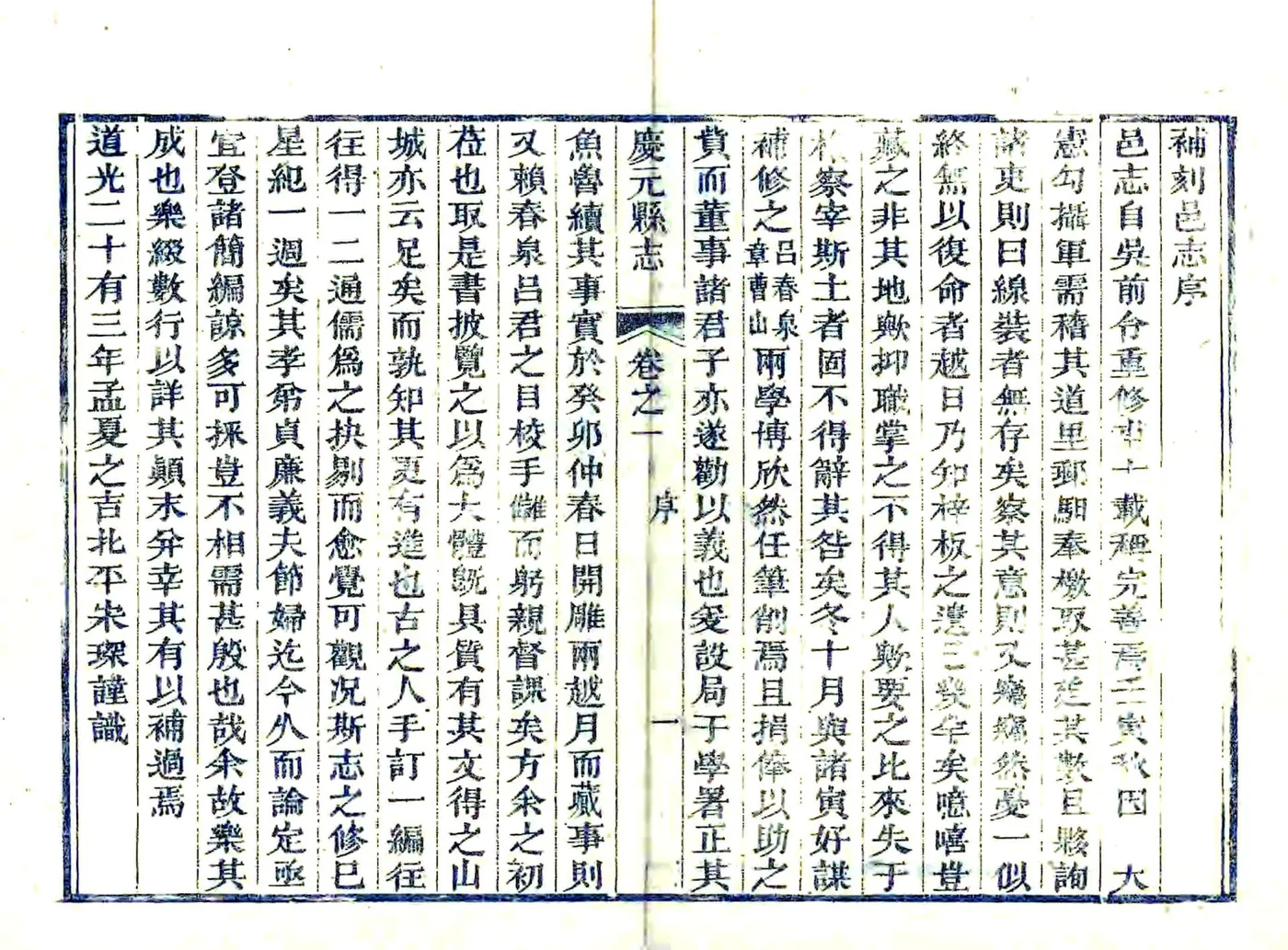庆元县志（道光） 在线预览第7页