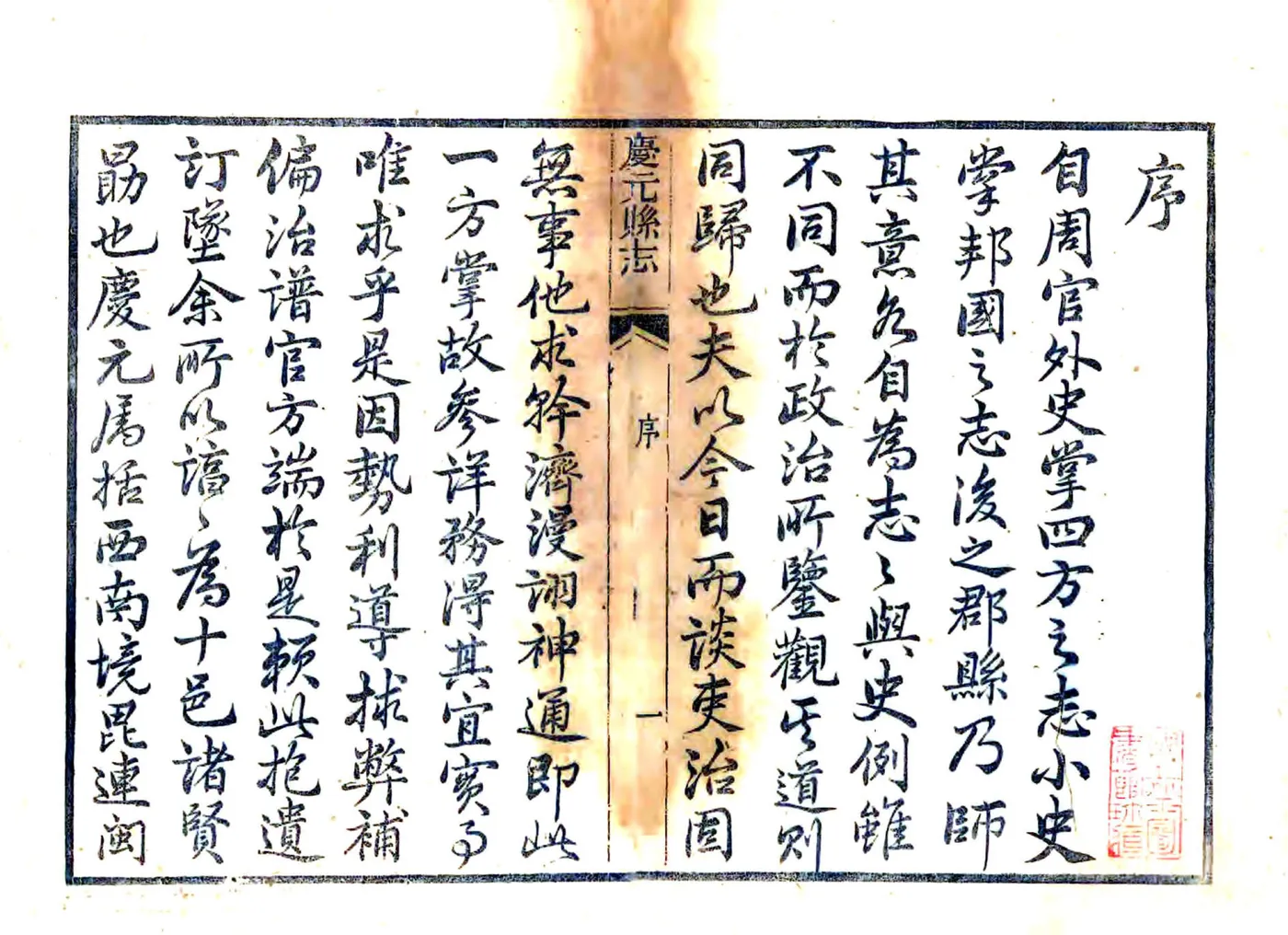 庆元县志（光绪） 在线预览第2页