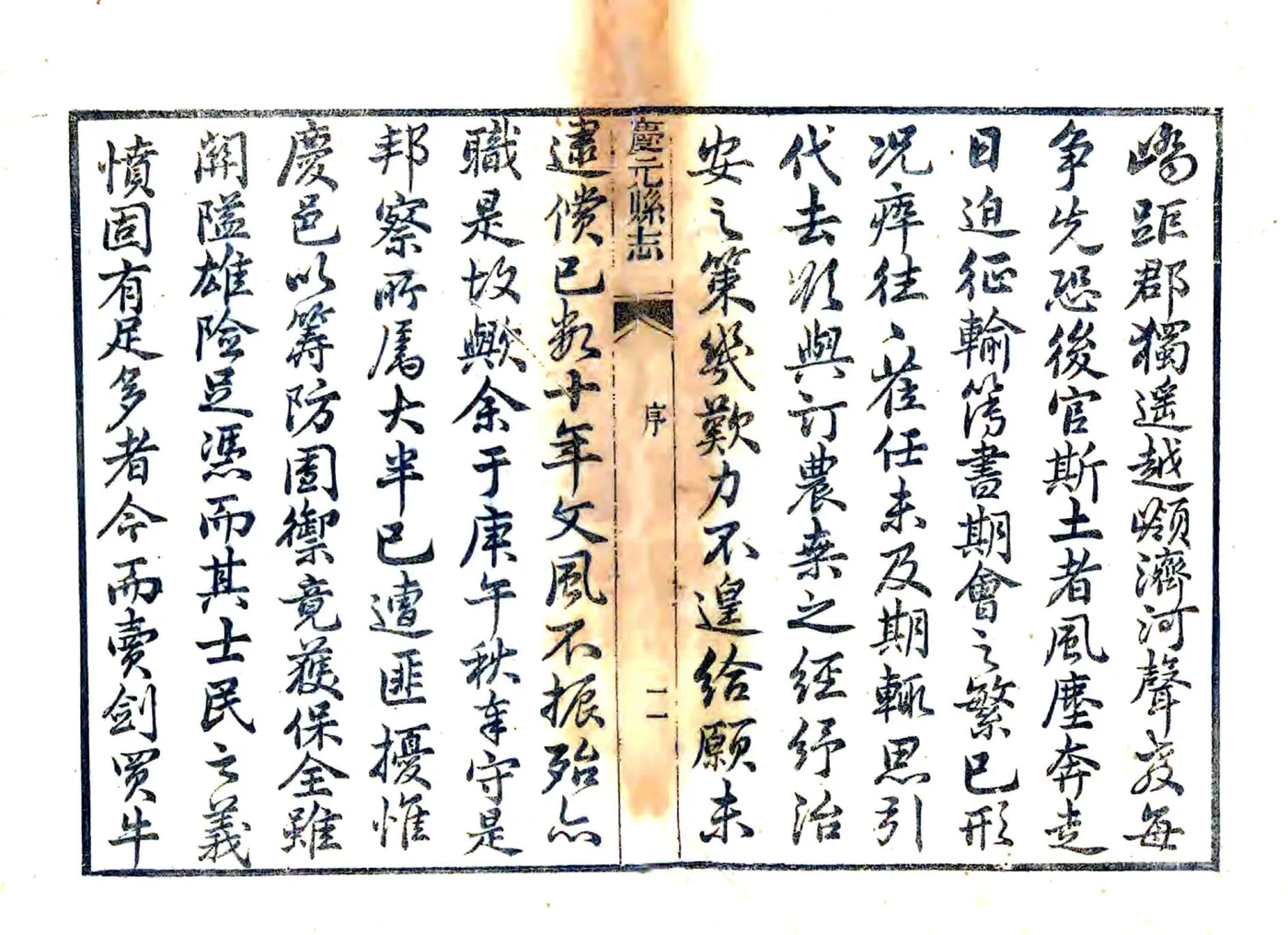 庆元县志（光绪） 在线预览第3页