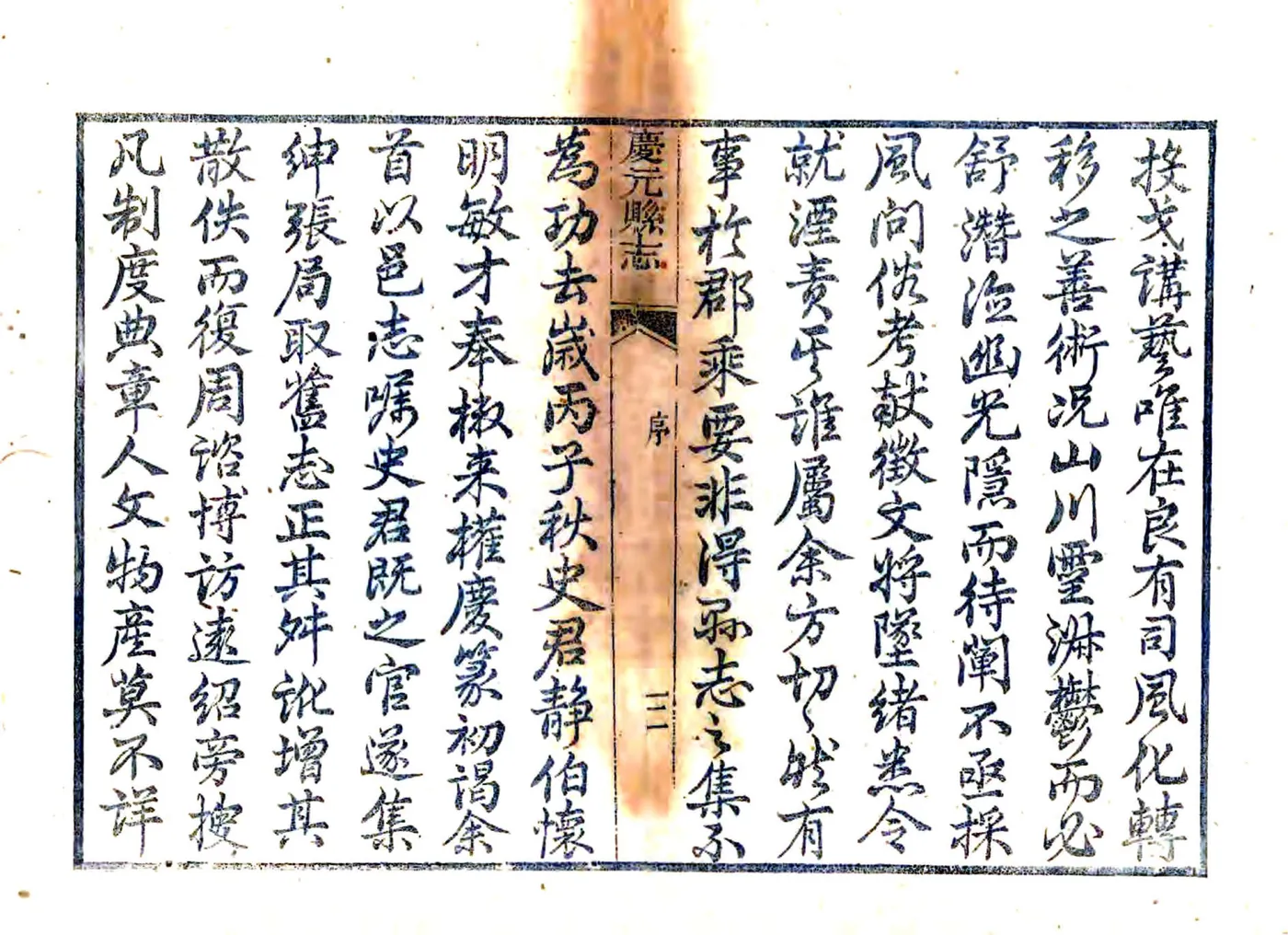 庆元县志（光绪） 在线预览第4页