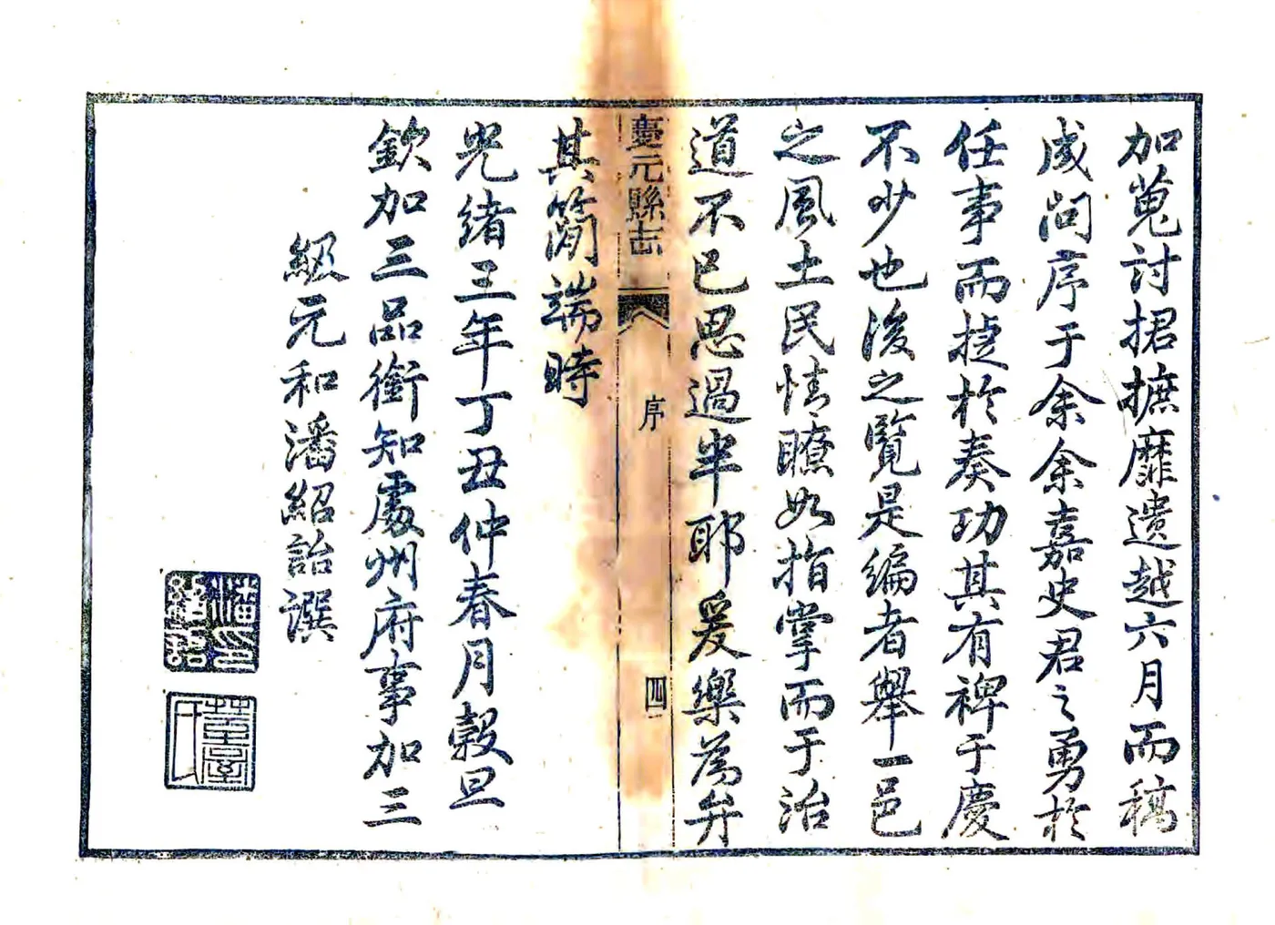庆元县志（光绪） 在线预览第5页