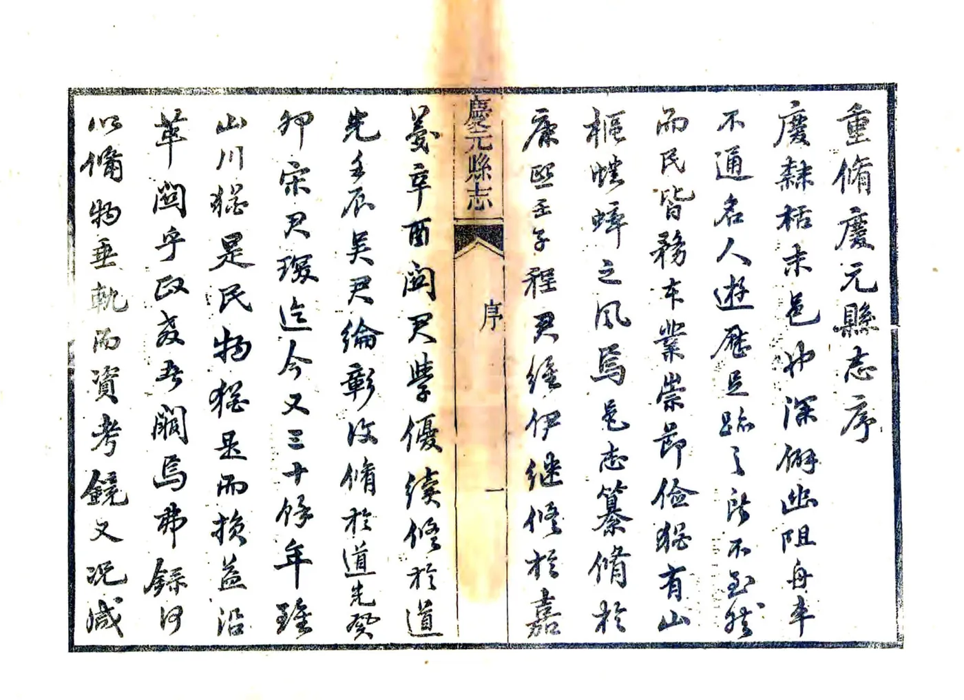 庆元县志（光绪） 在线预览第6页
