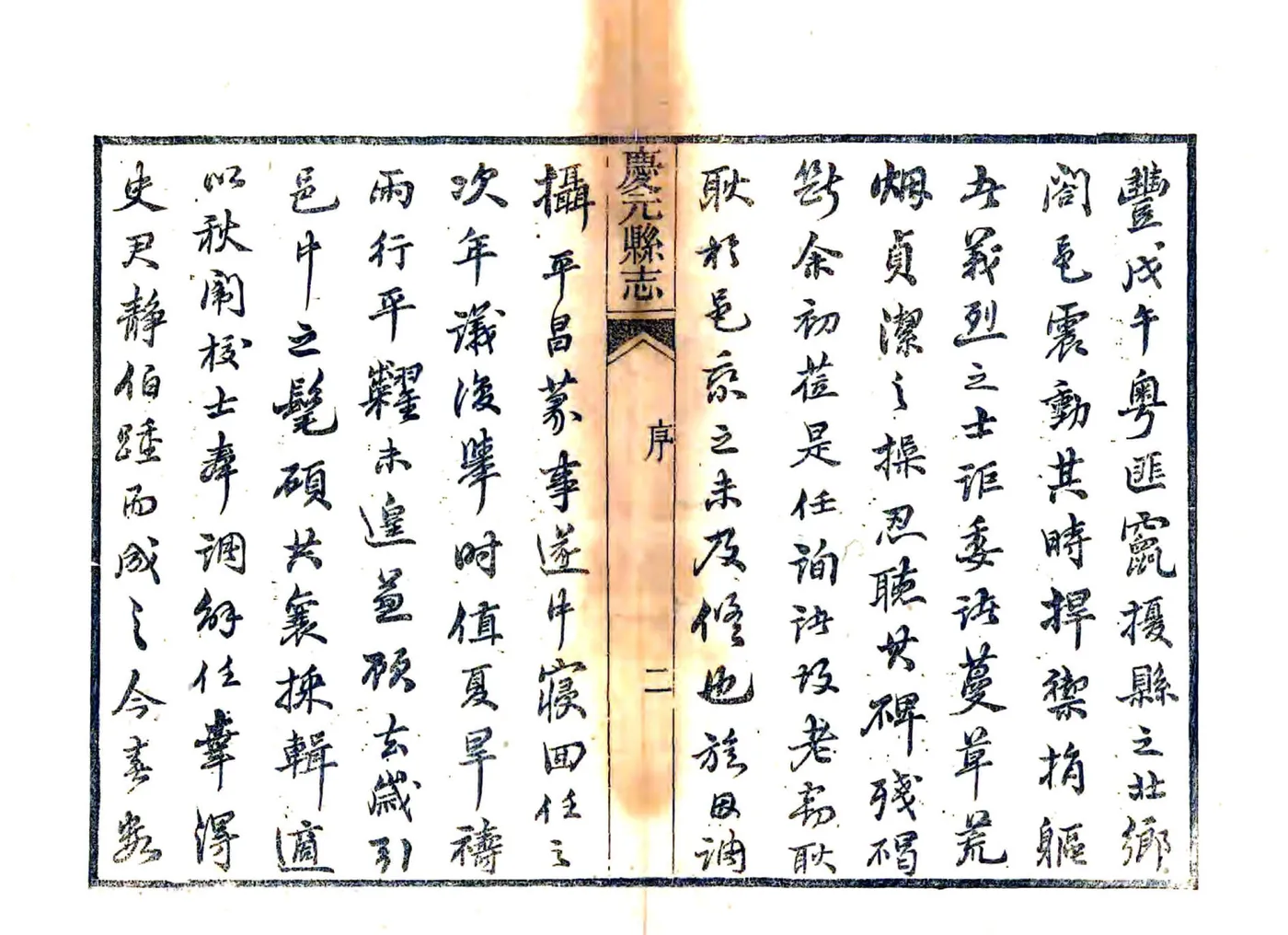庆元县志（光绪） 在线预览第7页