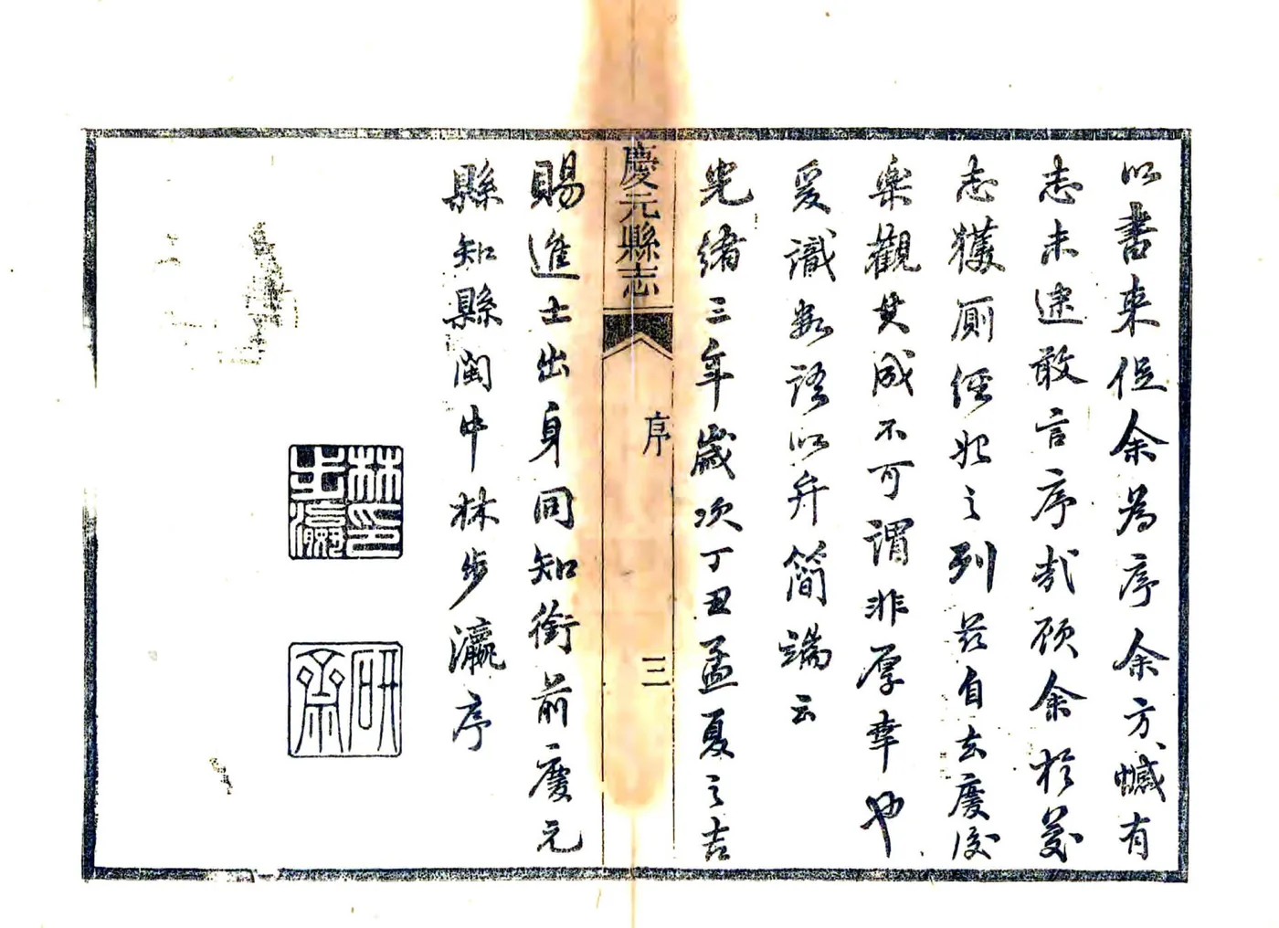 庆元县志（光绪） 在线预览第8页