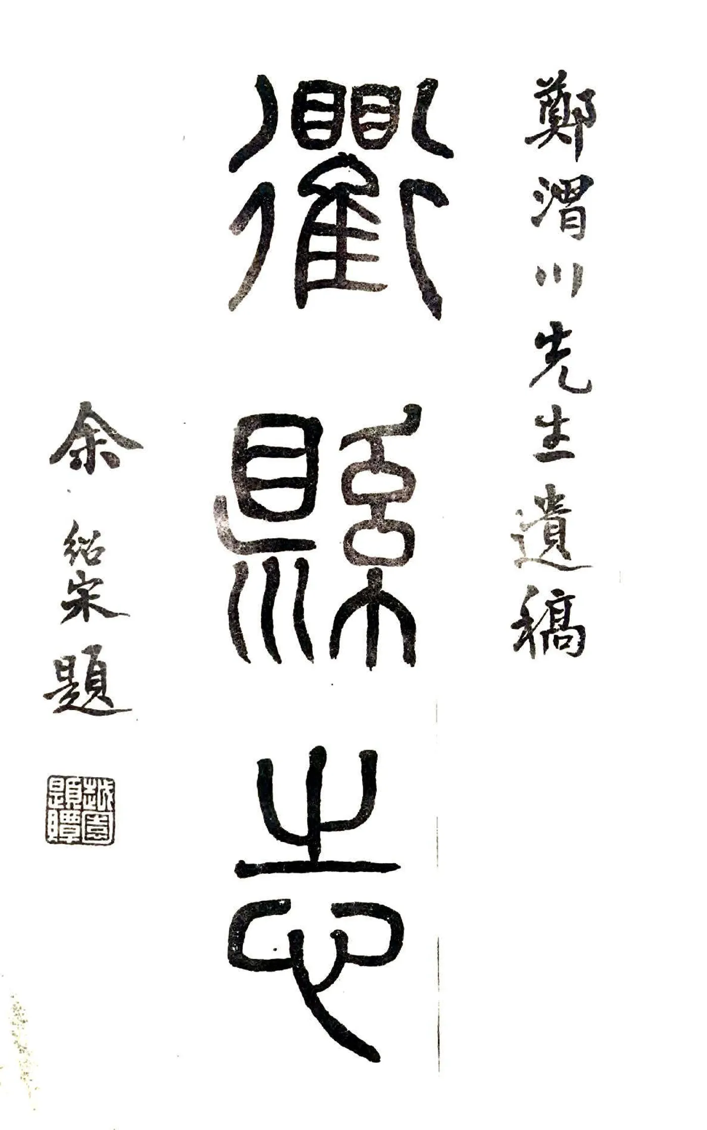 衢县志（民国） 在线预览第2页