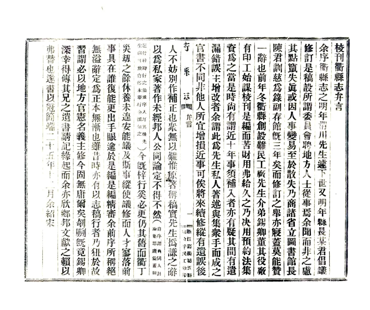 衢县志（民国） 在线预览第3页