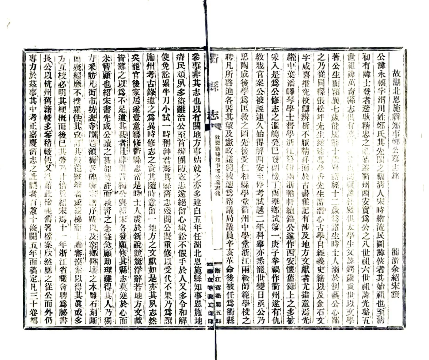衢县志（民国） 在线预览第4页