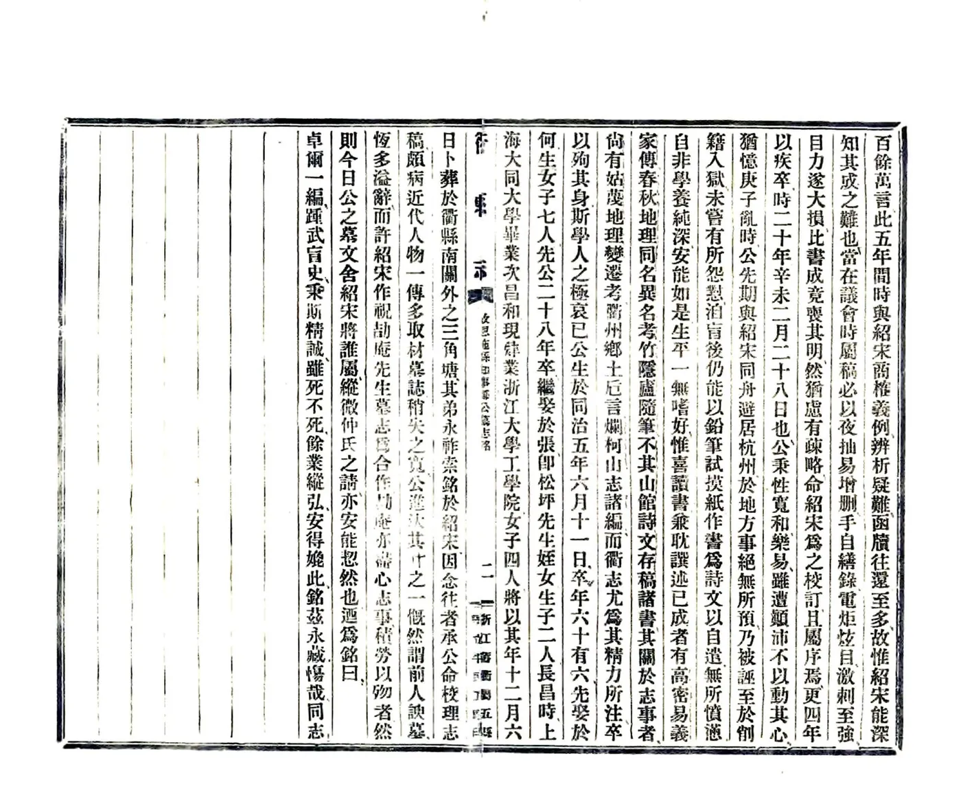 衢县志（民国） 在线预览第5页
