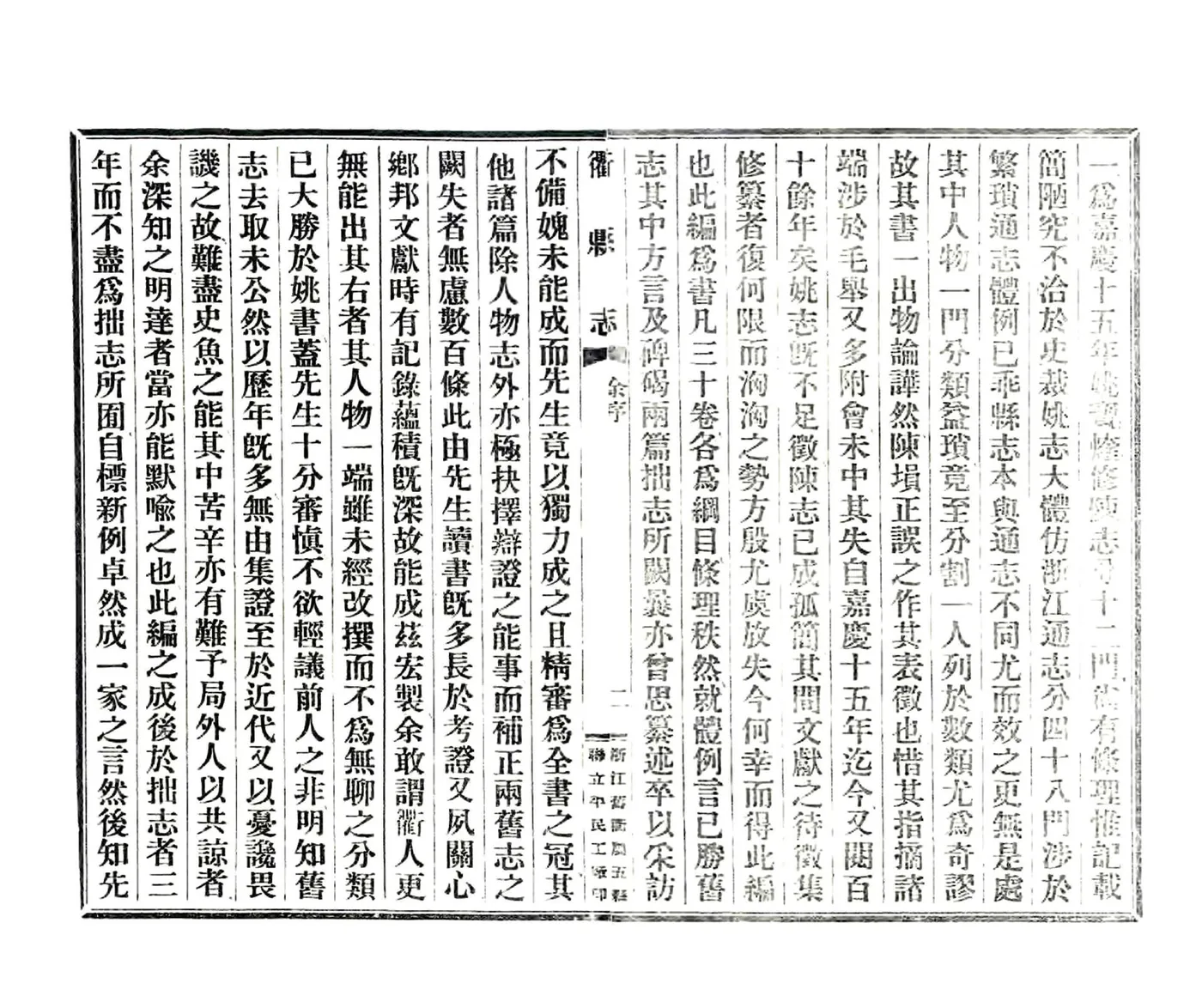 衢县志（民国） 在线预览第7页