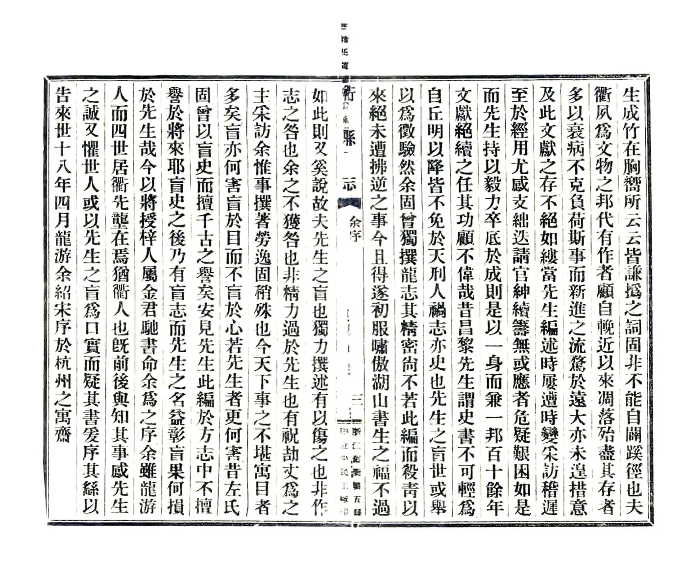 衢县志（民国） 在线预览第8页