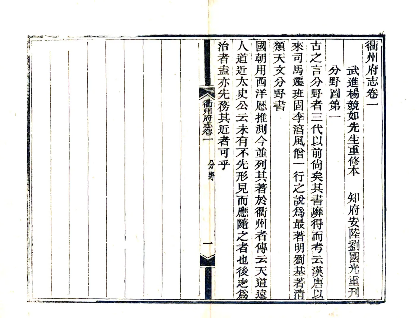 衢州府志（康熙） 在线预览第1页