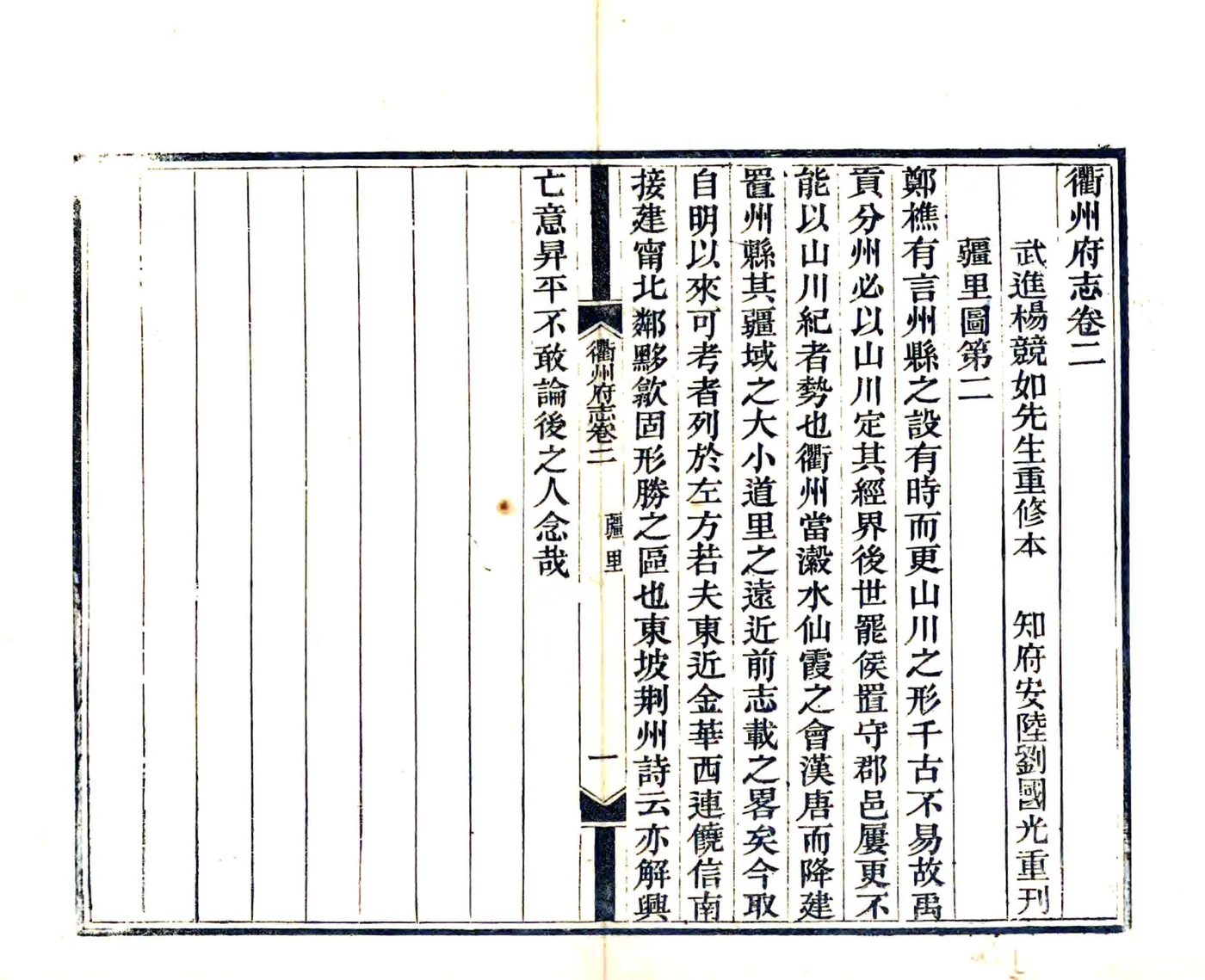 衢州府志（康熙） 在线预览第4页