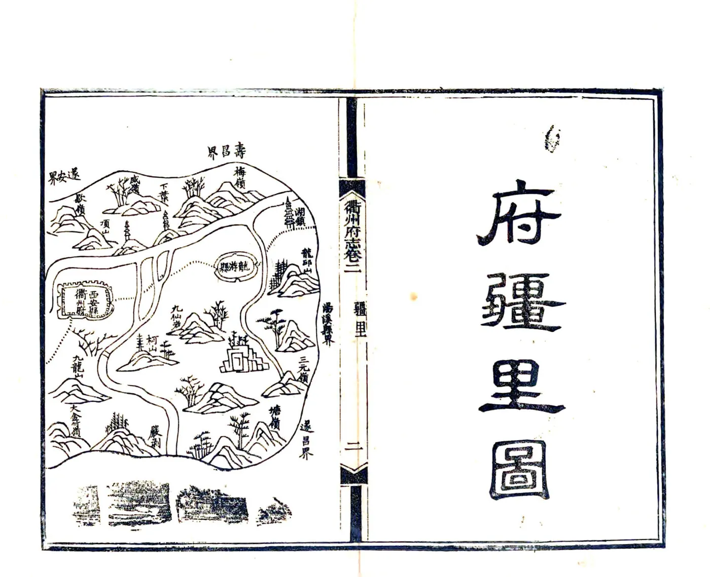 衢州府志（康熙） 在线预览第5页