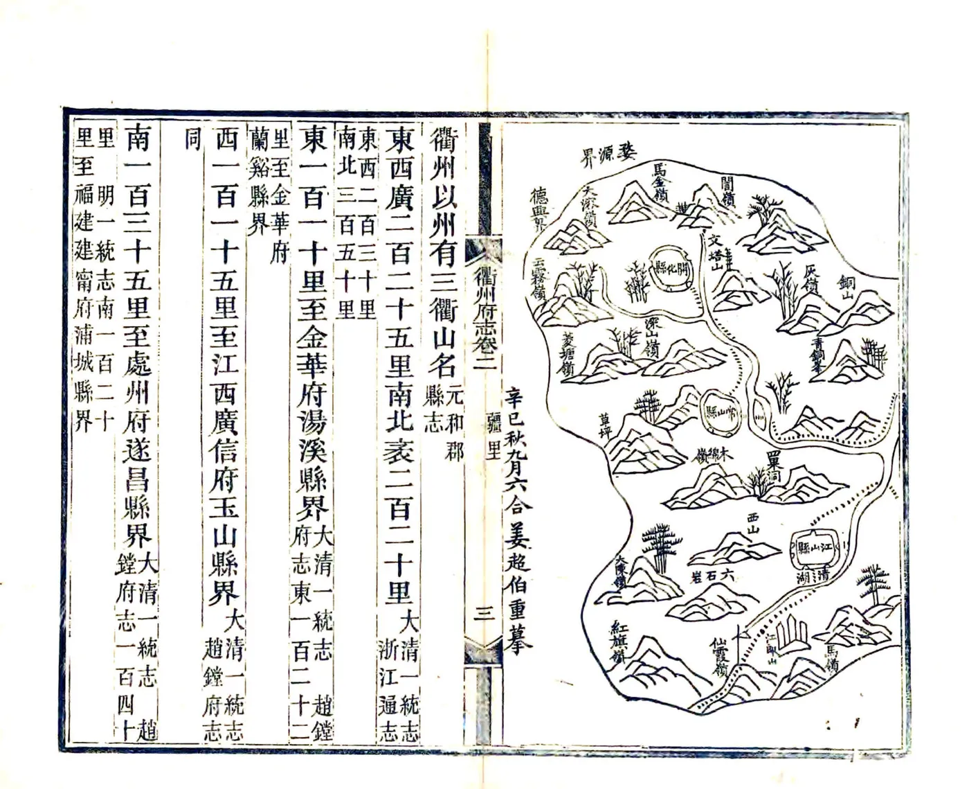 衢州府志（康熙） 在线预览第6页