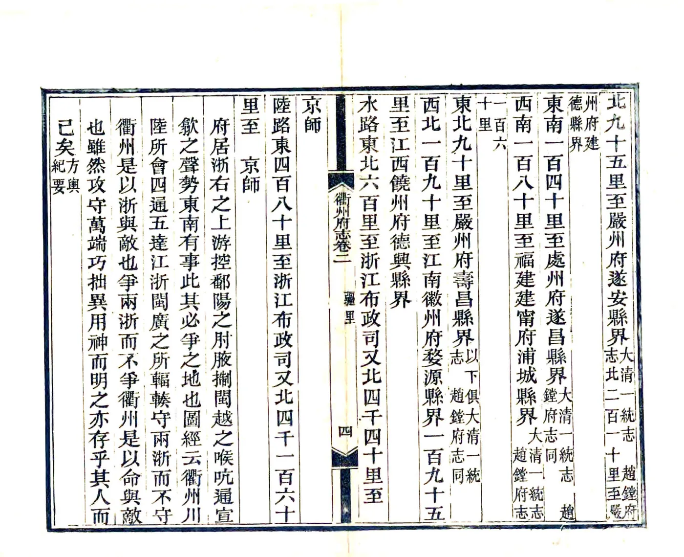 衢州府志（康熙） 在线预览第7页
