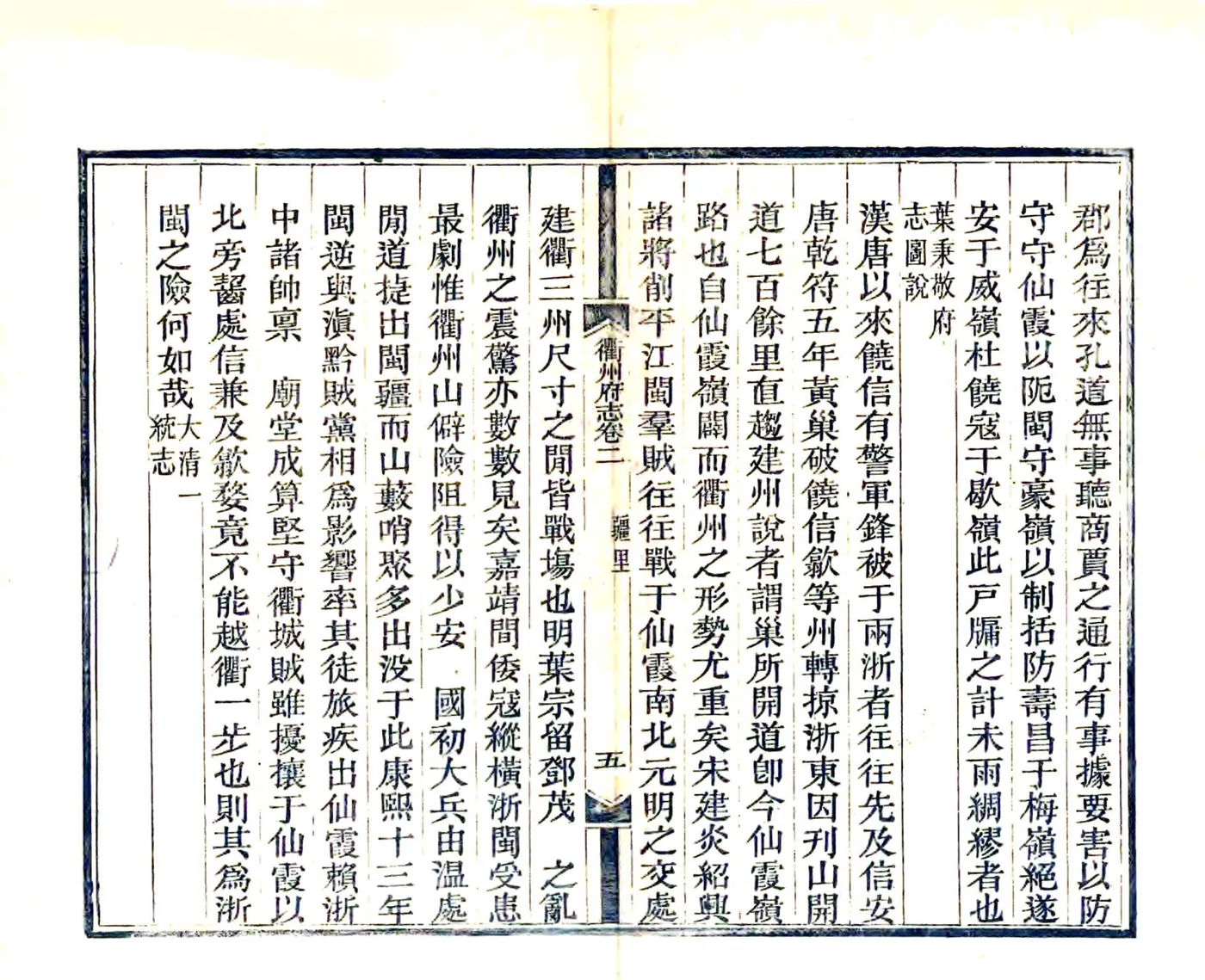 衢州府志（康熙） 在线预览第8页