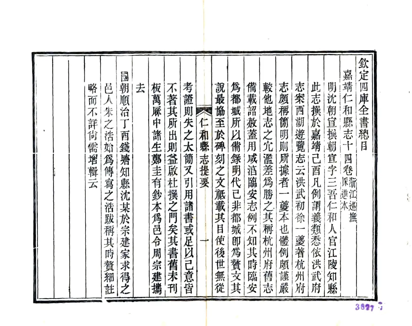 仁和县志（嘉靖） 在线预览第2页