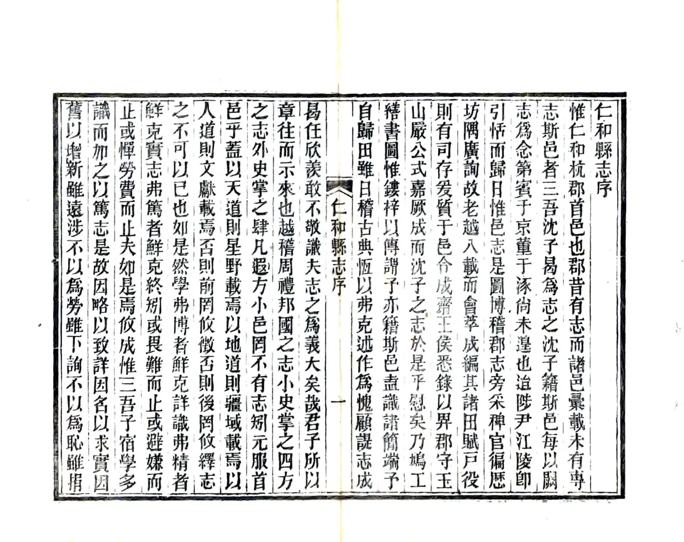 仁和县志（嘉靖） 在线预览第3页