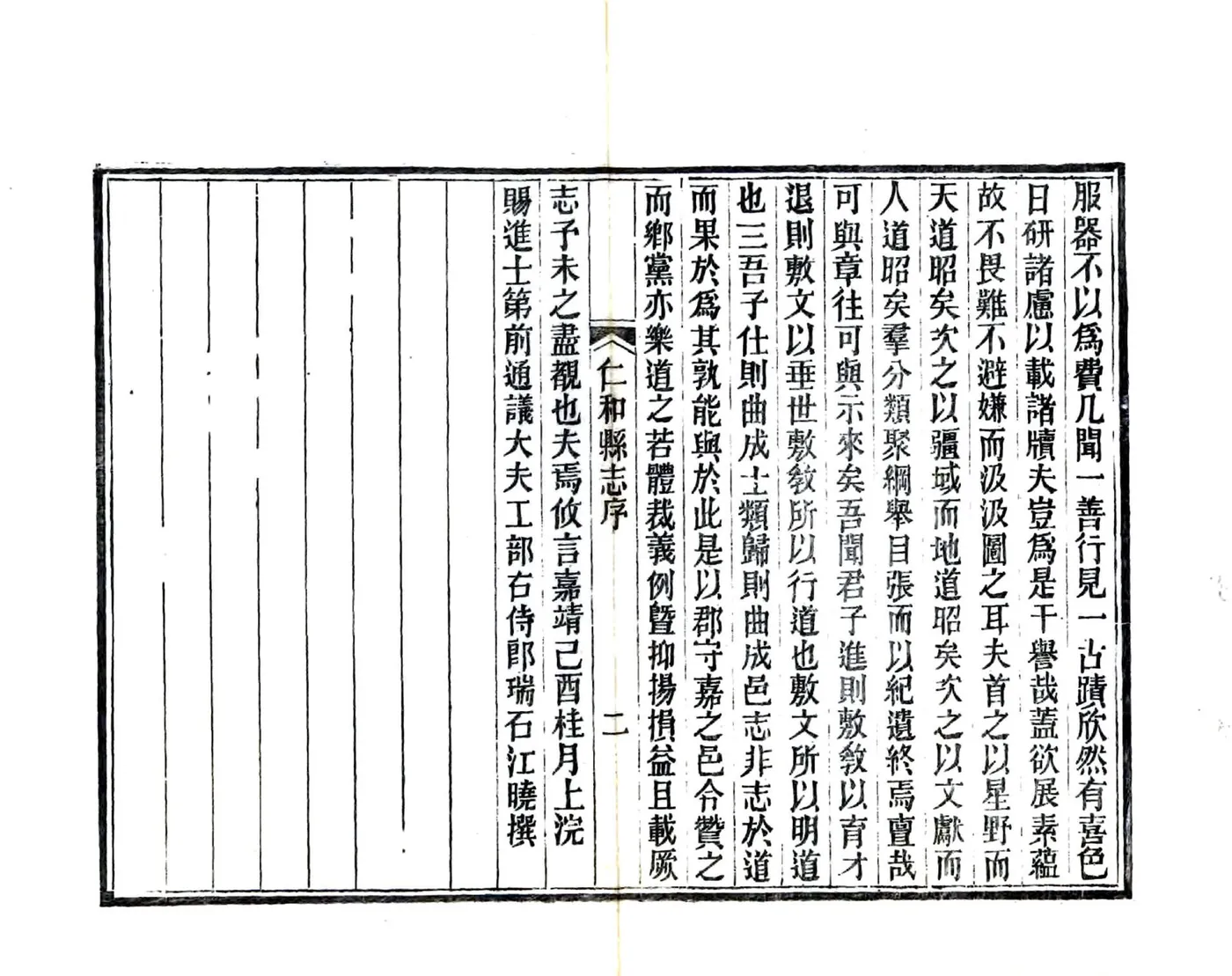 仁和县志（嘉靖） 在线预览第4页