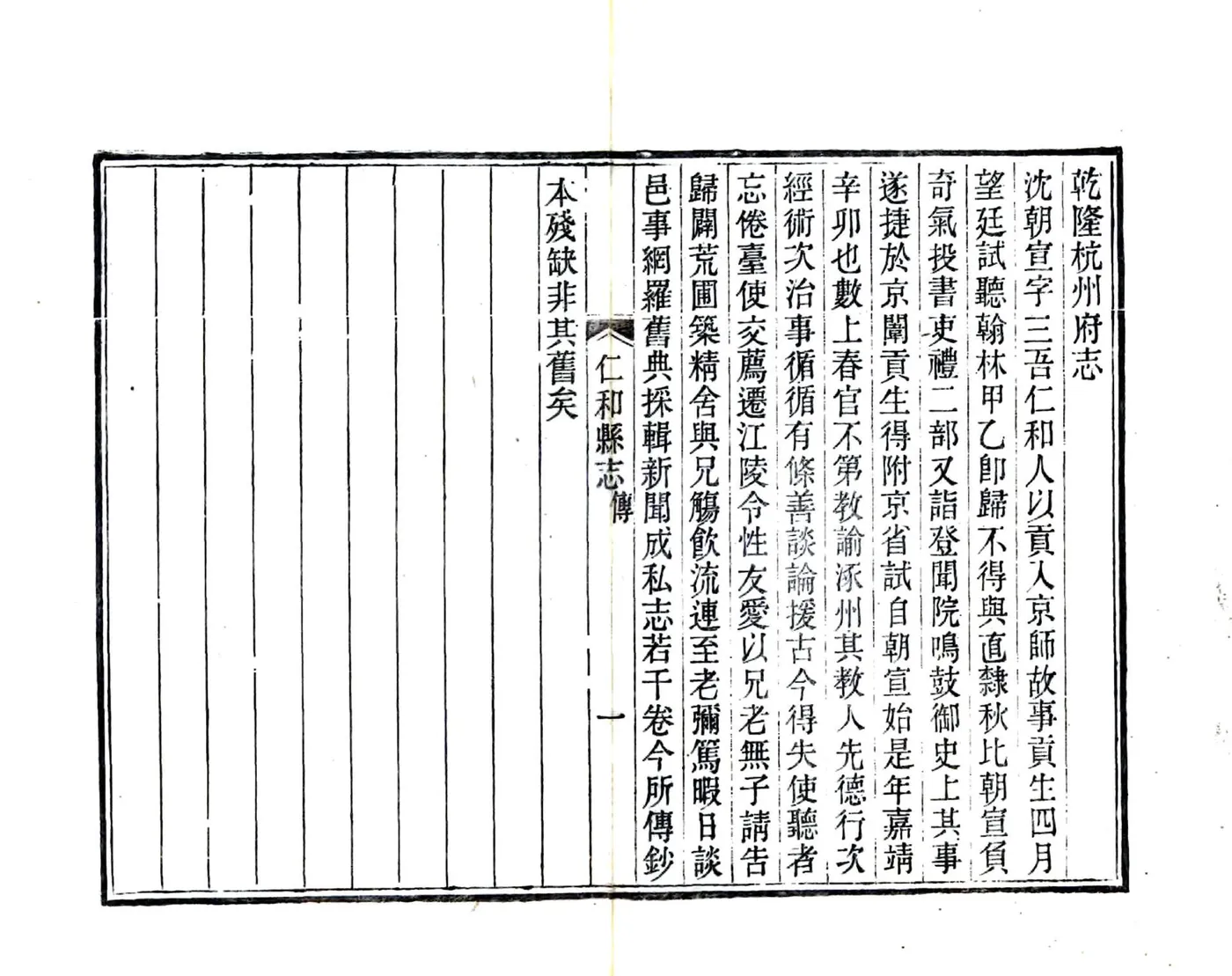 仁和县志（嘉靖） 在线预览第5页