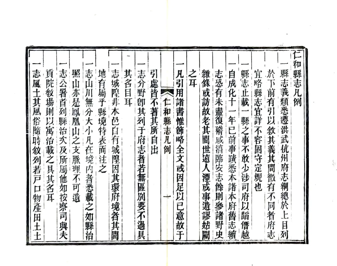 仁和县志（嘉靖） 在线预览第6页