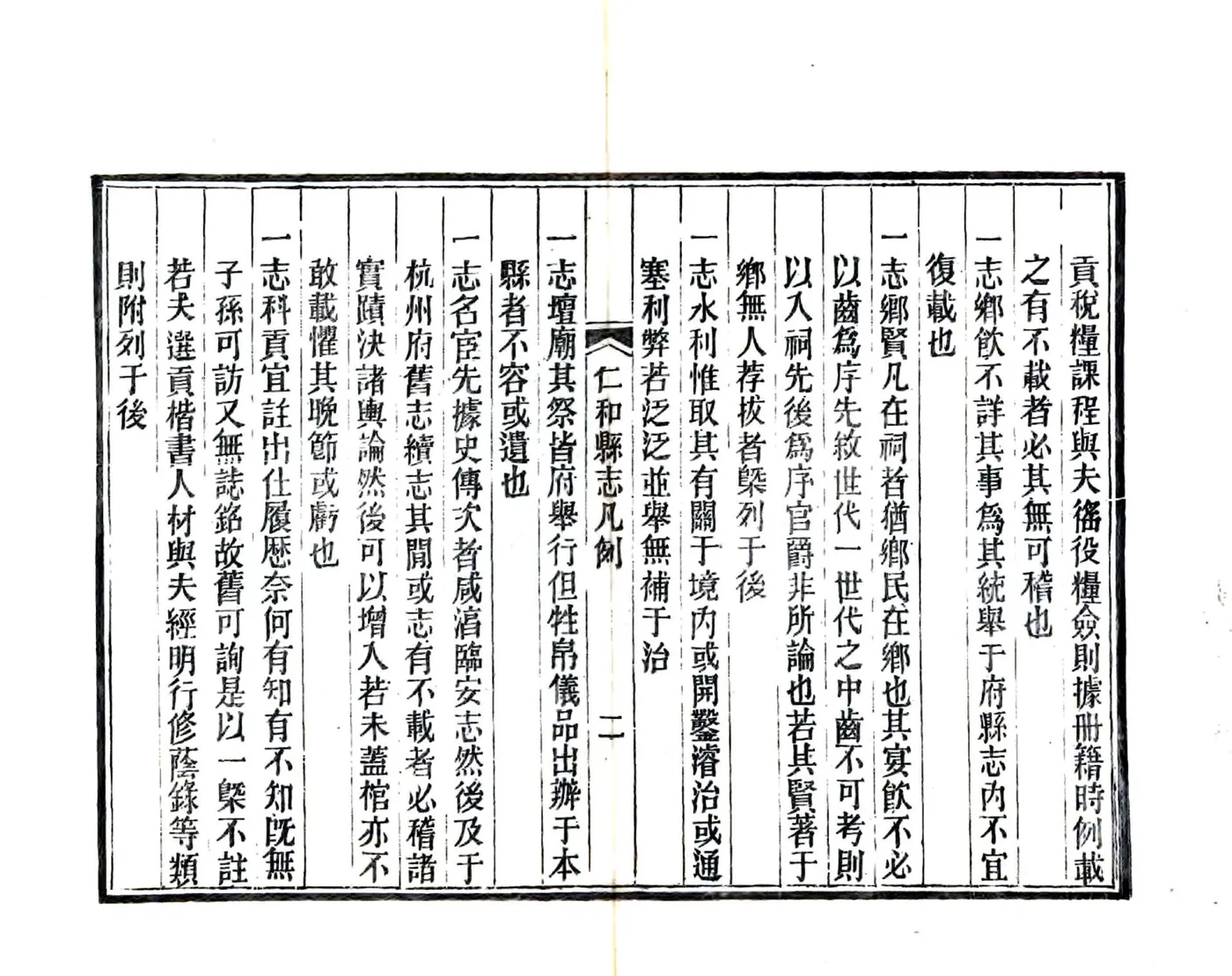 仁和县志（嘉靖） 在线预览第7页